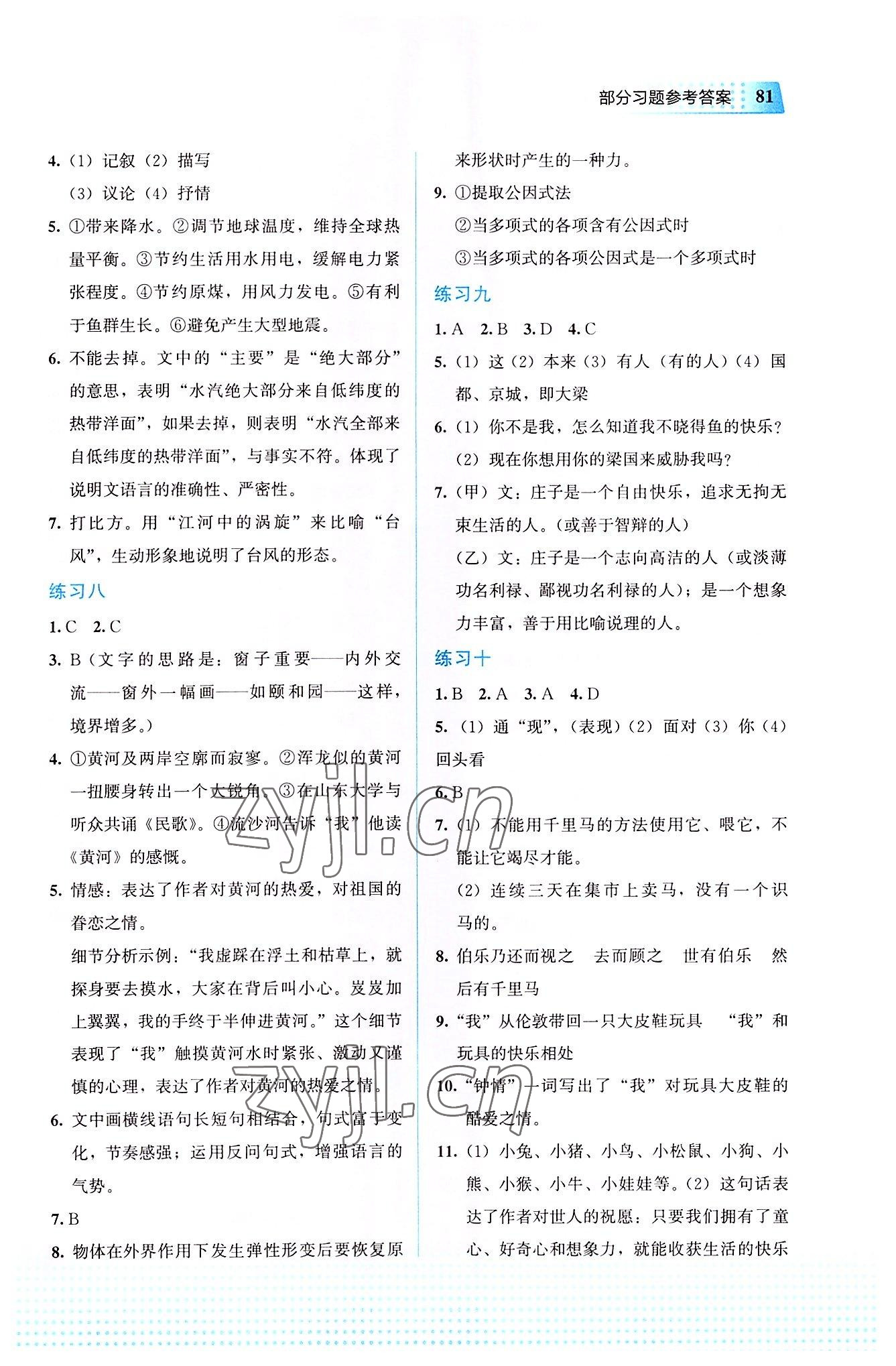 2022年暑假作業(yè)教育科學(xué)出版社八年級語文廣西專版 參考答案第2頁