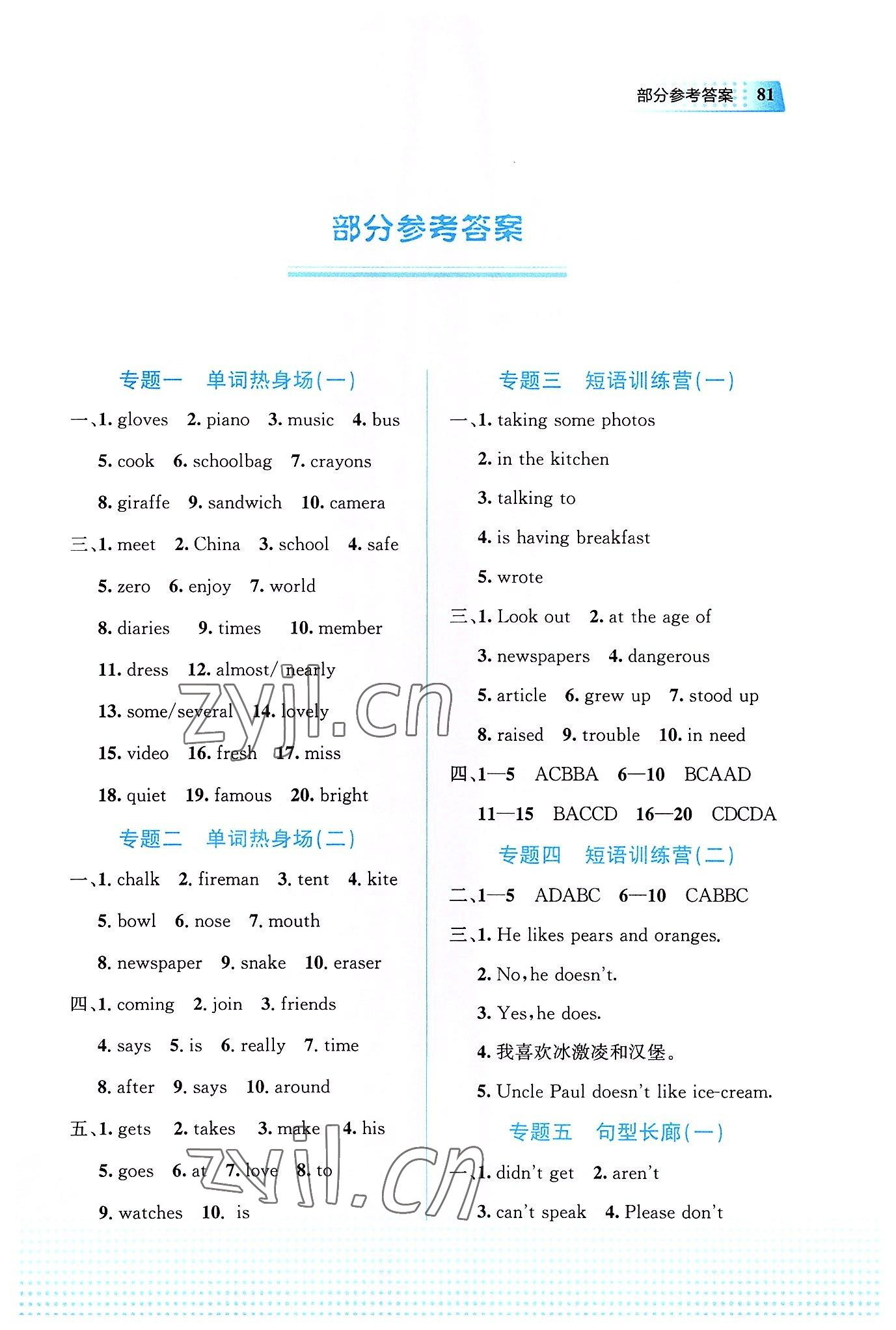 2022年暑假作业教育科学出版社七年级英语广西专版 第1页