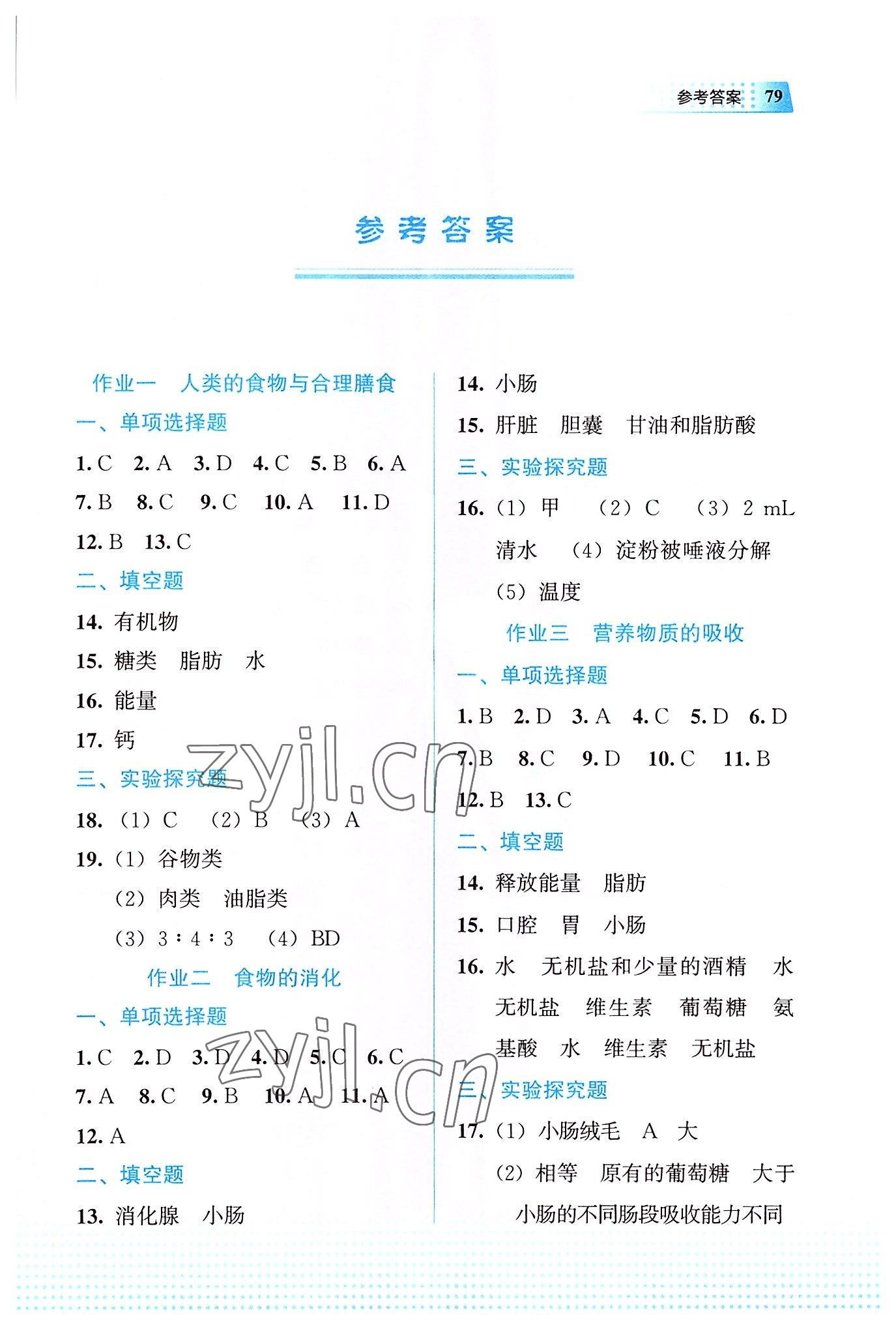 2022年暑假作业教育科学出版社七年级生物广西专版 第1页