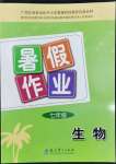 2022年暑假作業(yè)教育科學(xué)出版社七年級生物廣西專版