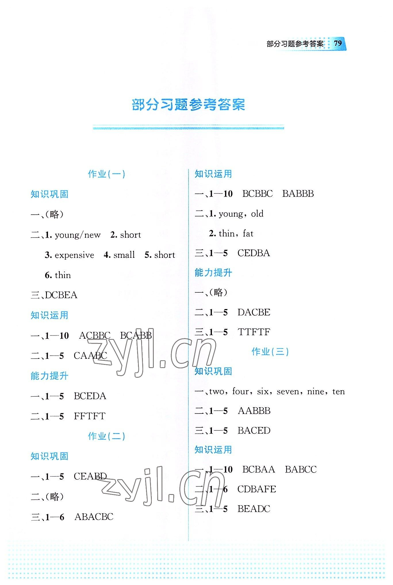 2022年暑假作業(yè)教育科學(xué)出版社四年級(jí)英語廣西專版 參考答案第1頁