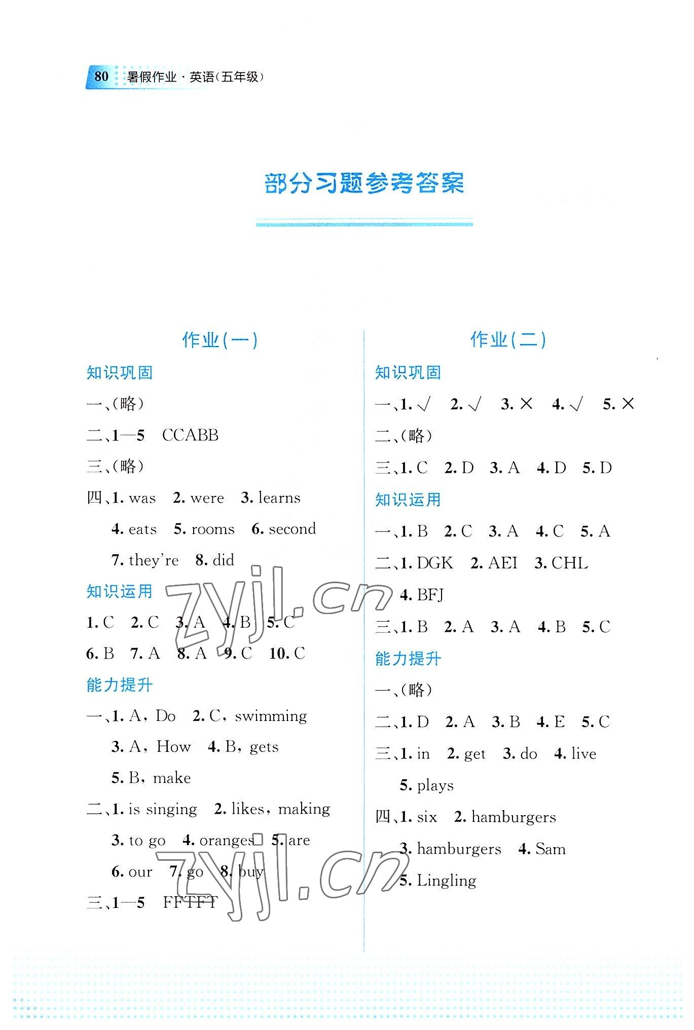 2022年暑假作业教育科学出版社五年级英语广西专版 参考答案第1页