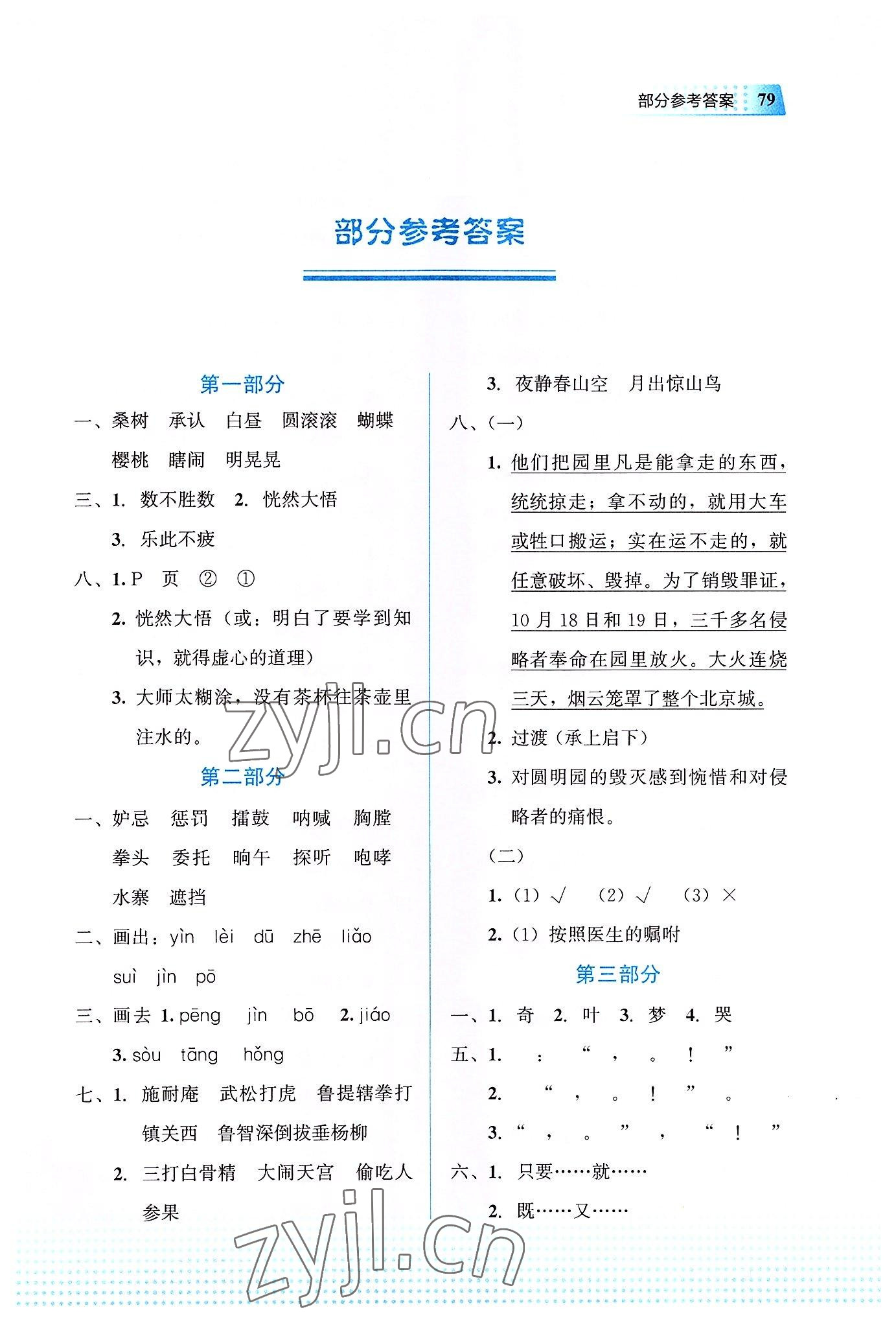 2022年暑假作業(yè)教育科學(xué)出版社五年級(jí)語(yǔ)文廣西專版 第1頁(yè)