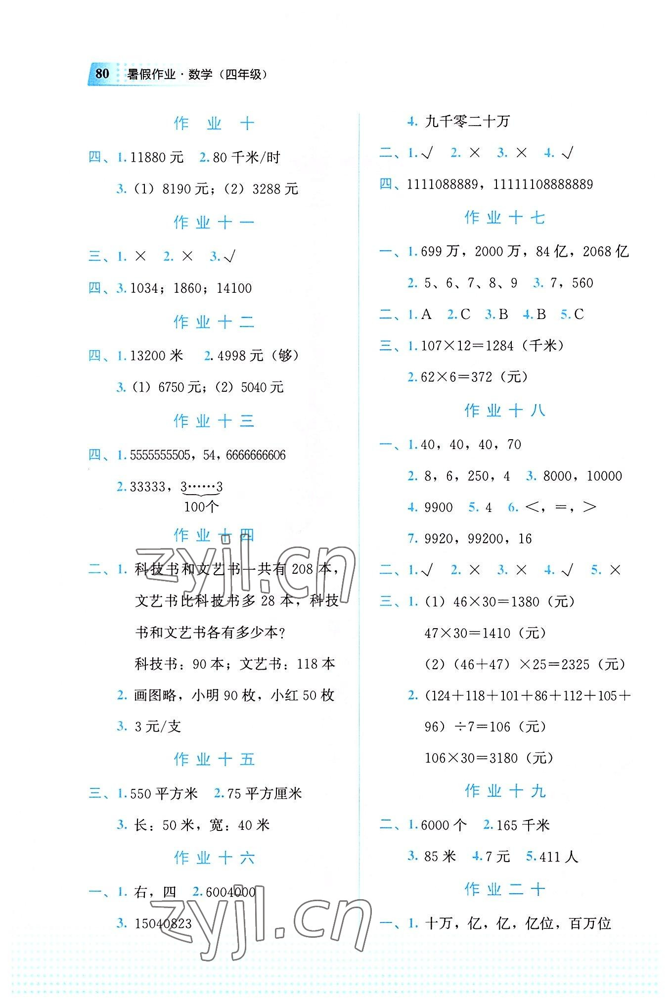 2022年暑假作業(yè)教育科學(xué)出版社四年級(jí)數(shù)學(xué)廣西專版 第2頁(yè)