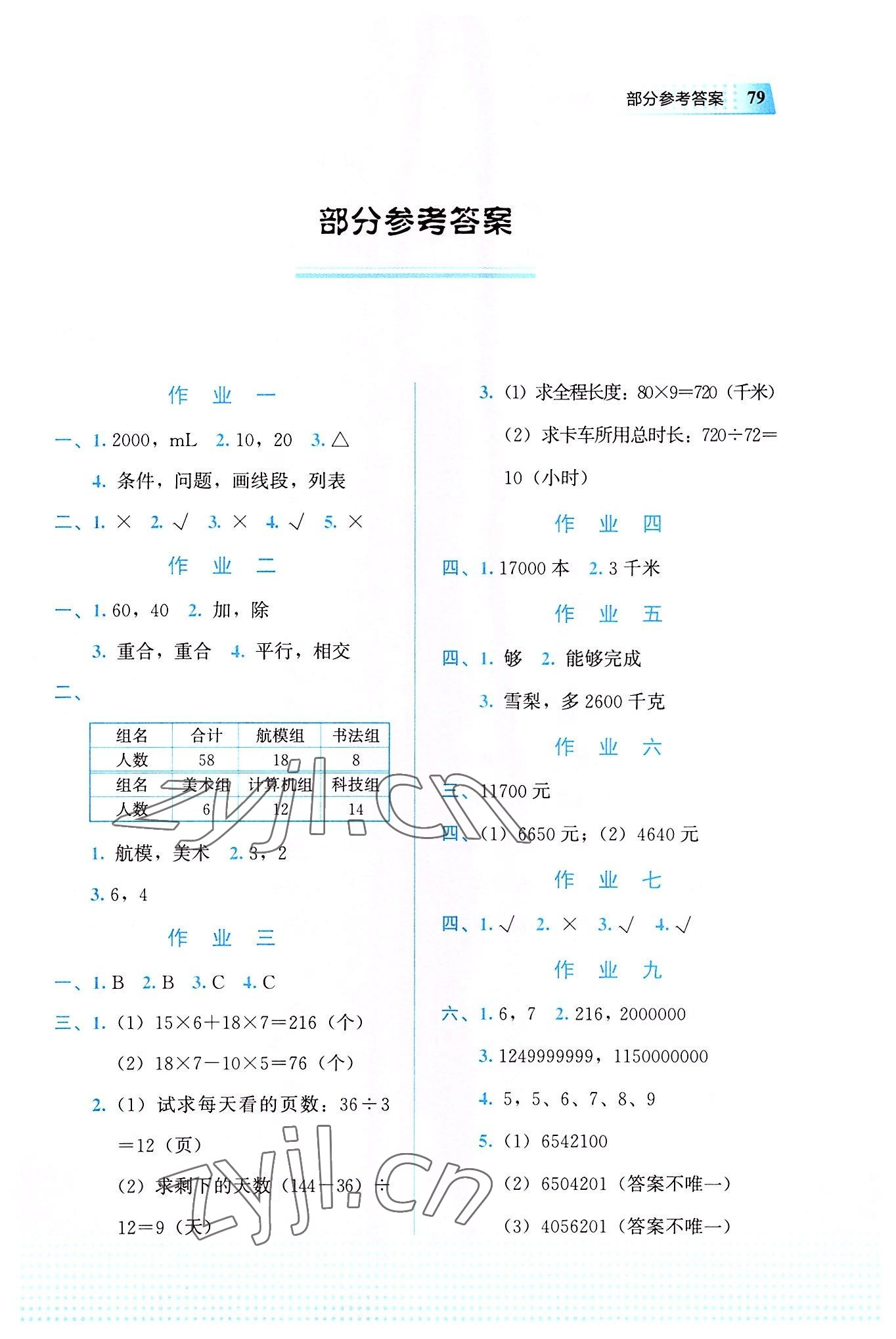 2022年暑假作业教育科学出版社四年级数学广西专版 第1页