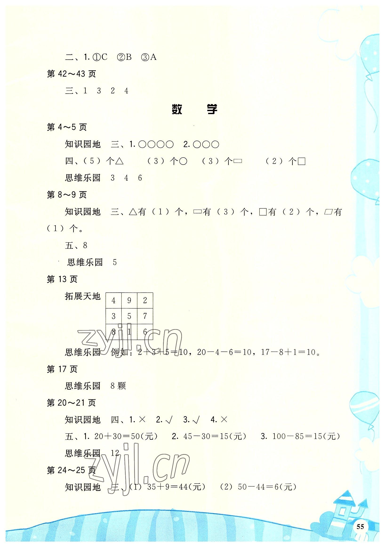 2022年暑假学伴一年级合订本通用版鹭江出版社 参考答案第2页