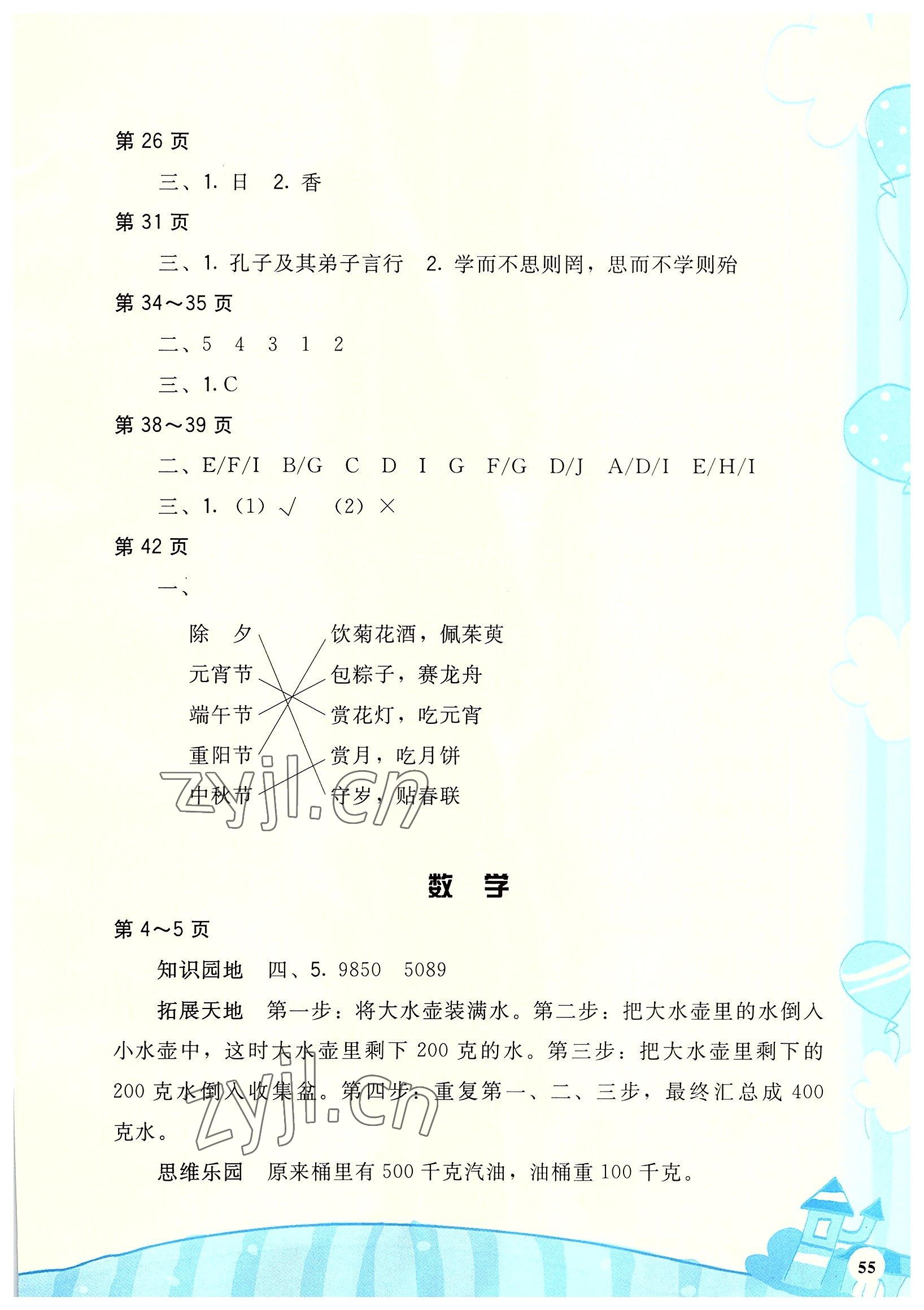 2022年暑假学伴二年级合订本鹭江出版社 参考答案第2页