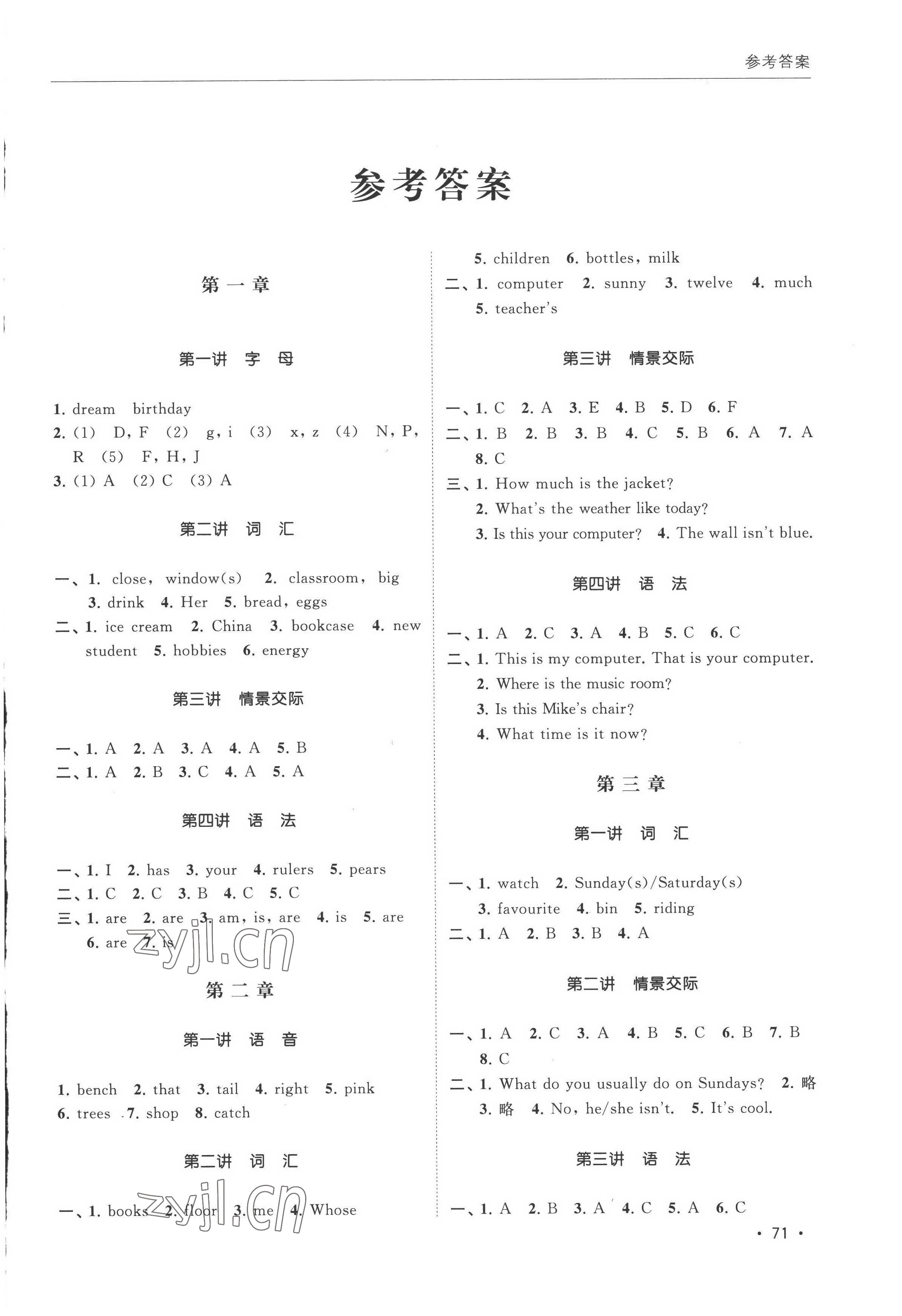 2022年小學(xué)升初中銜接教程英語 參考答案第1頁