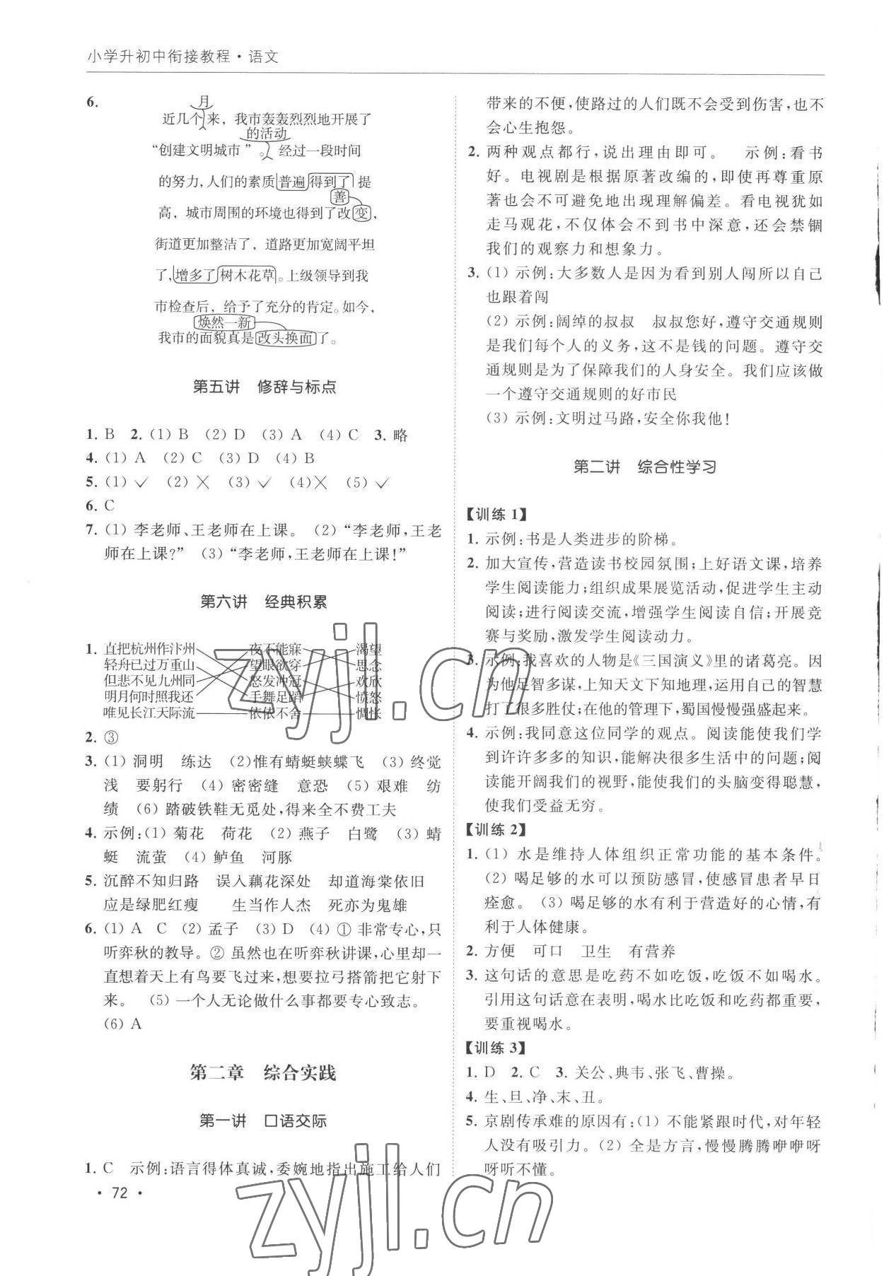 2022年小學升初中銜接教程語文 參考答案第2頁