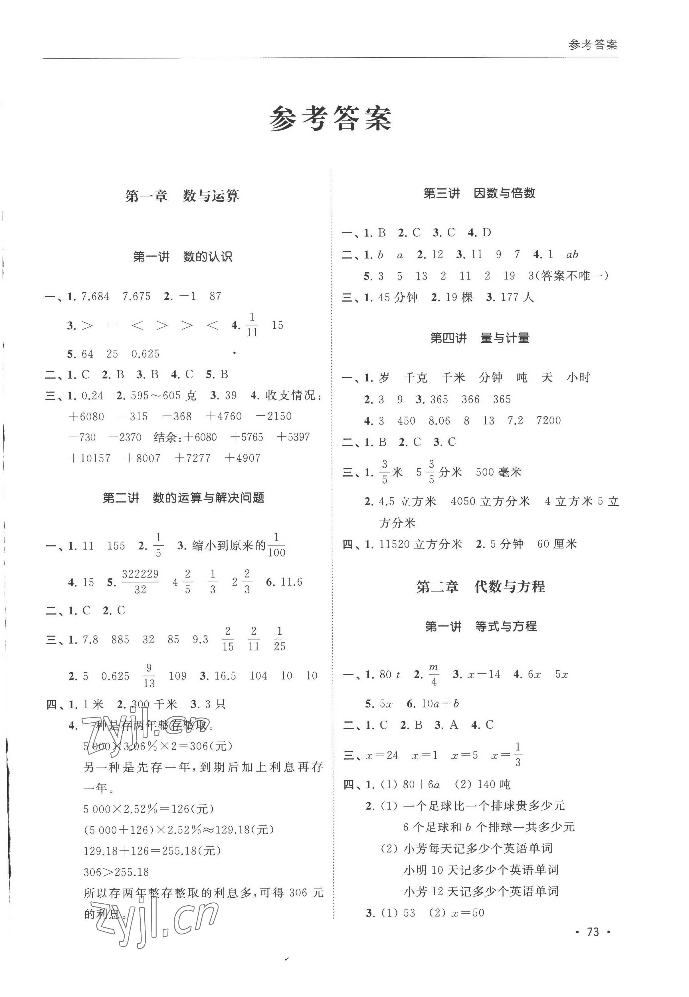 2022年小學升初中銜接教程數(shù)學 第1頁