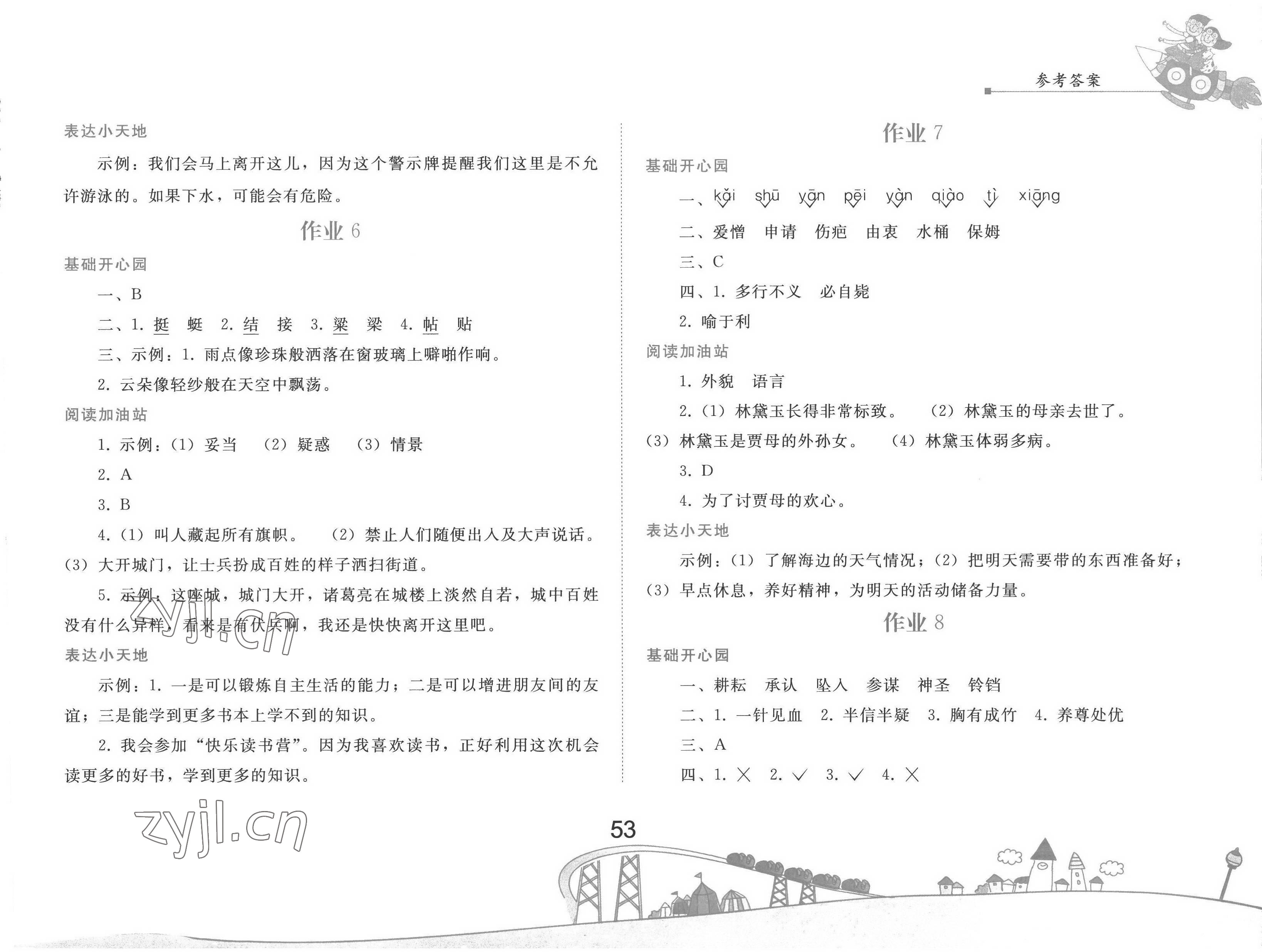 2022年暑假作业五年级语文人教版人民教育出版社 第3页