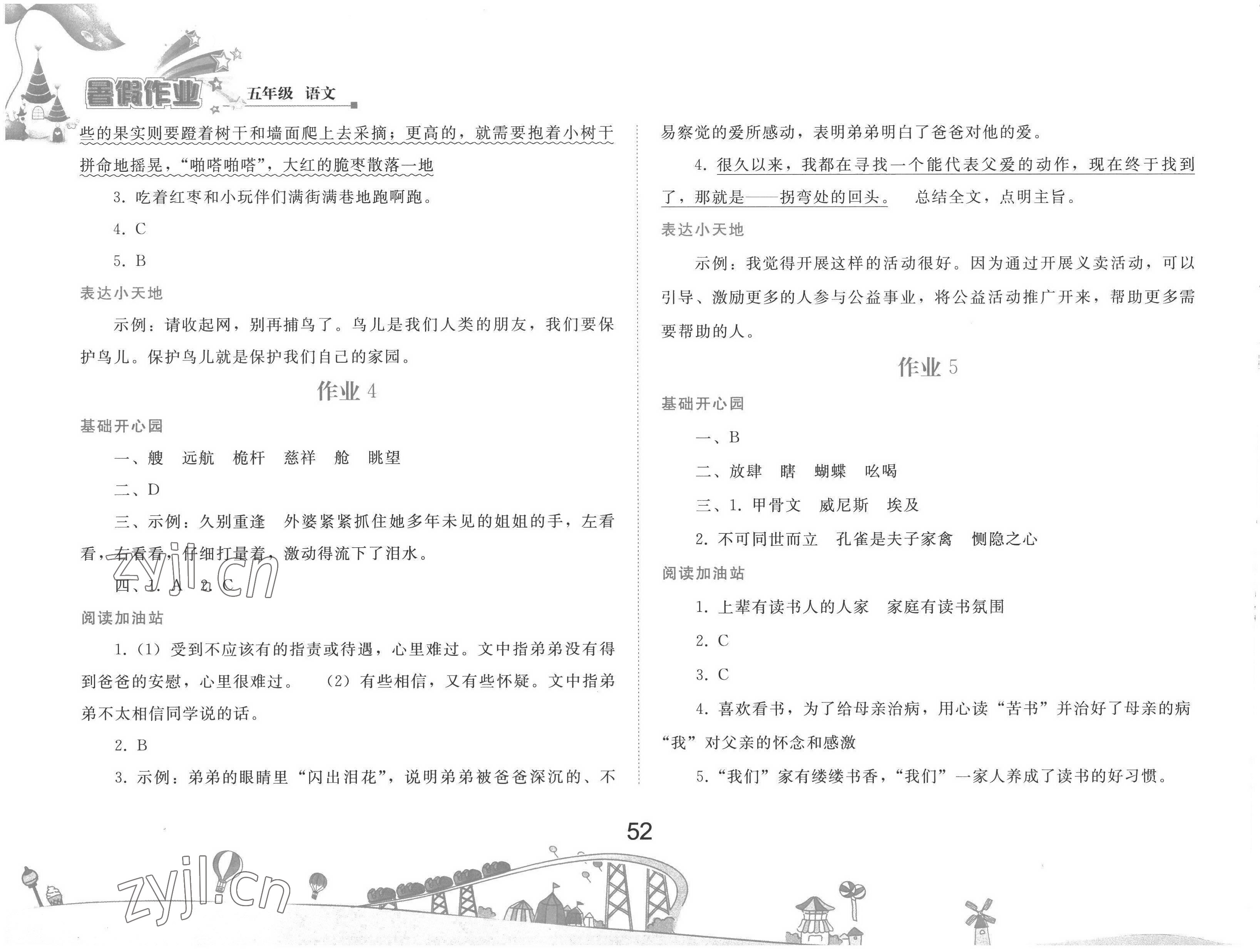 2022年暑假作业五年级语文人教版人民教育出版社 第2页