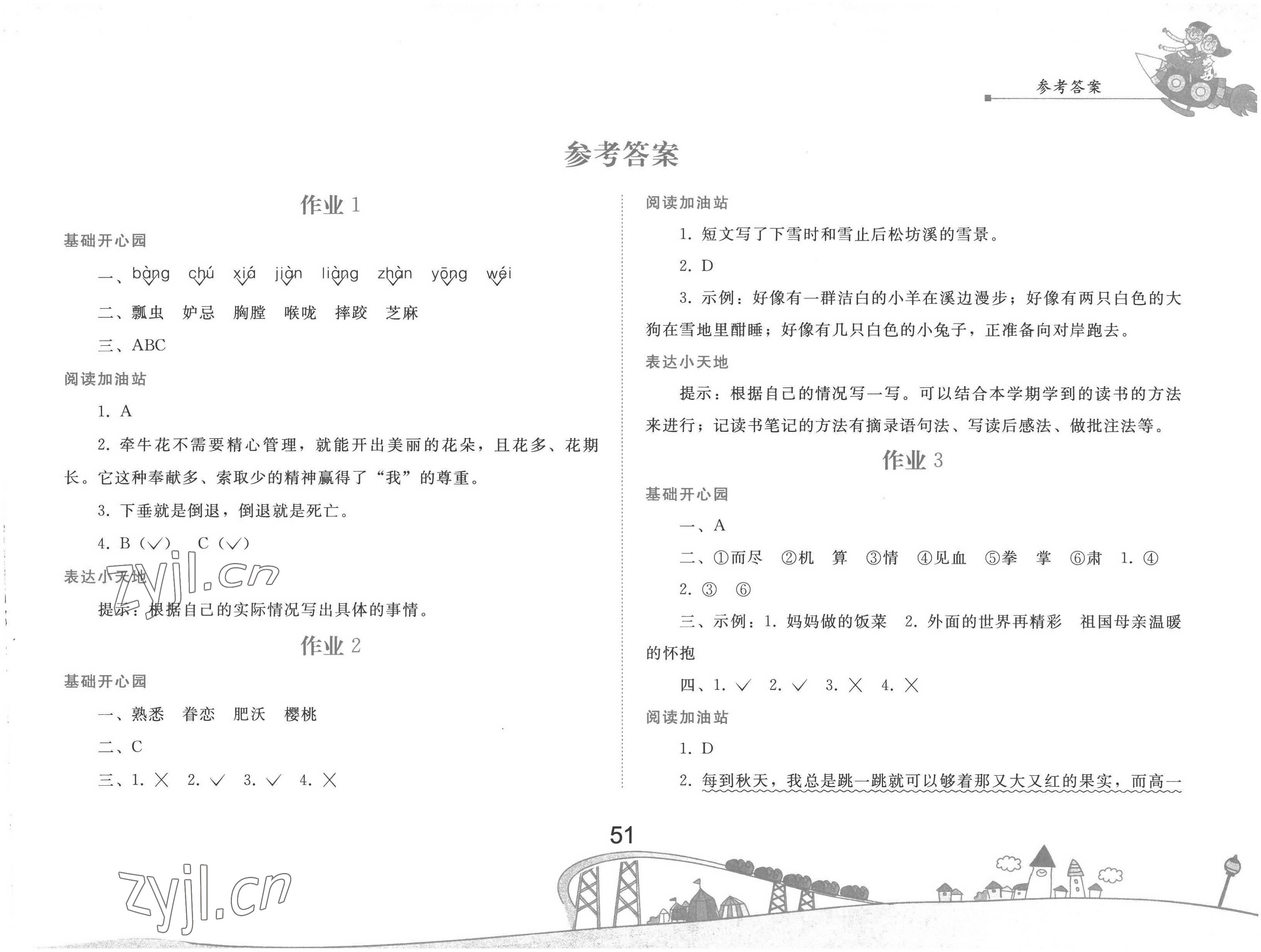 2022年暑假作业五年级语文人教版人民教育出版社 第1页