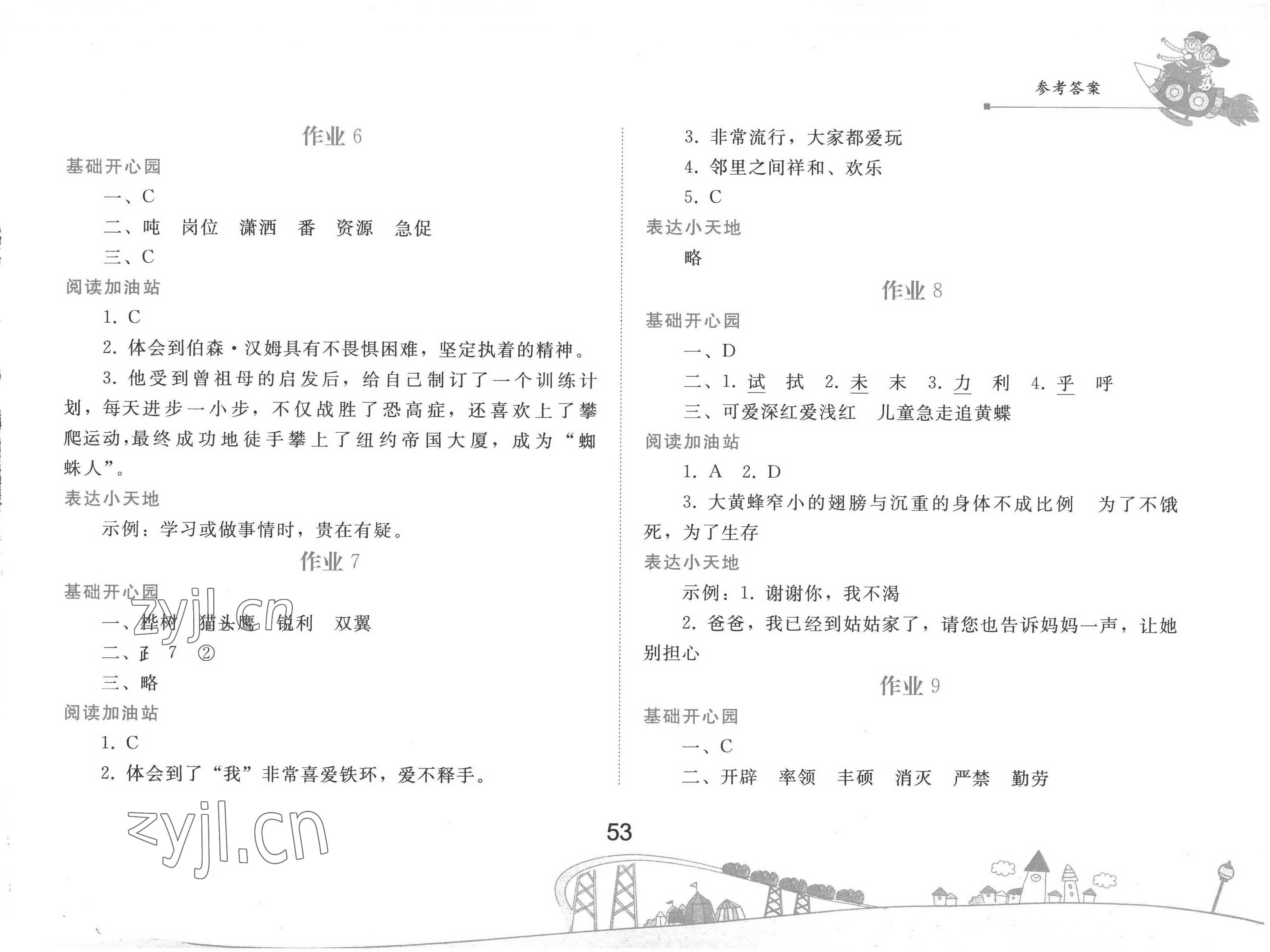 2022年暑假作业四年级语文人教版人民教育出版社 参考答案第3页