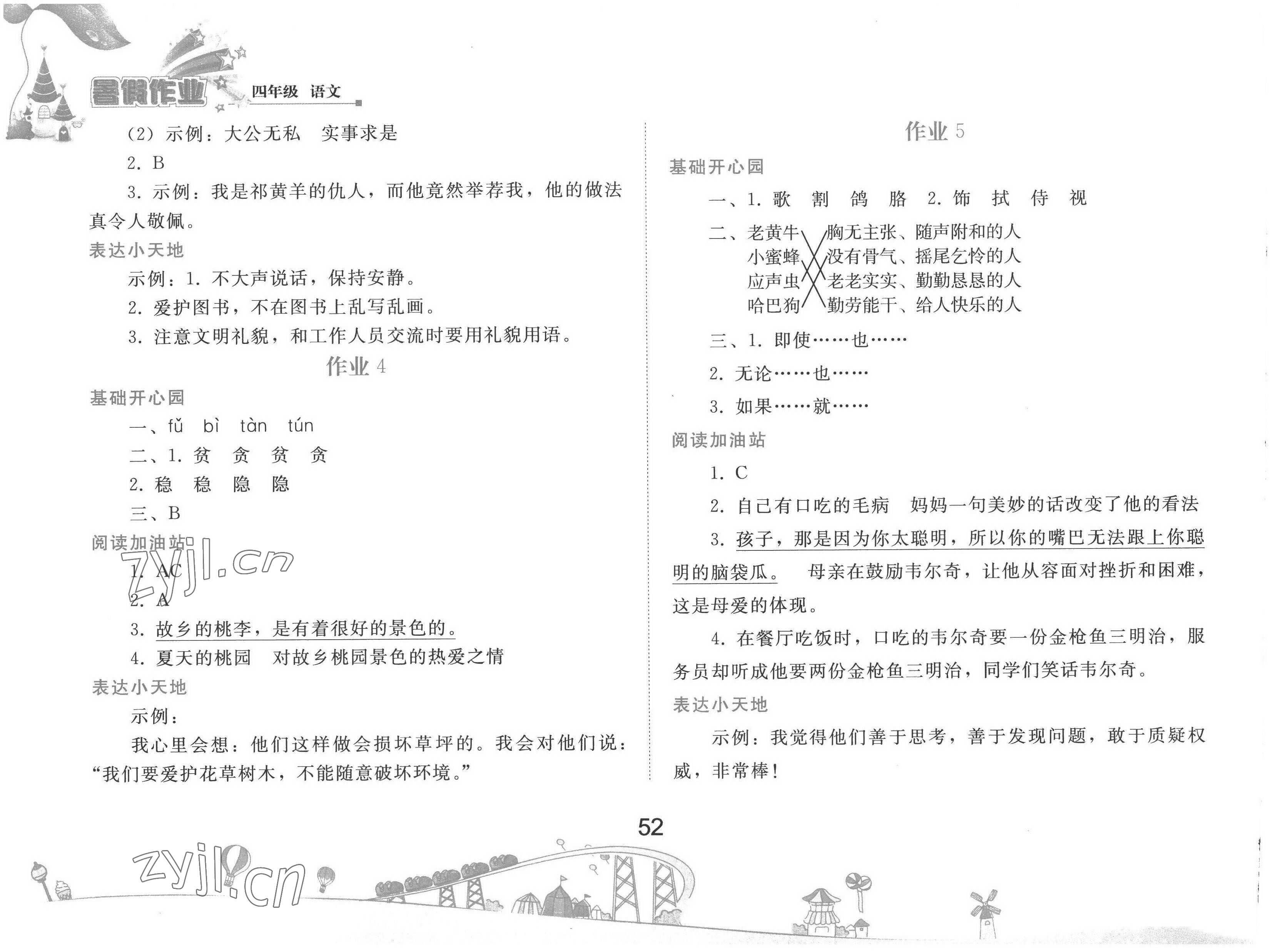 2022年暑假作业四年级语文人教版人民教育出版社 参考答案第2页