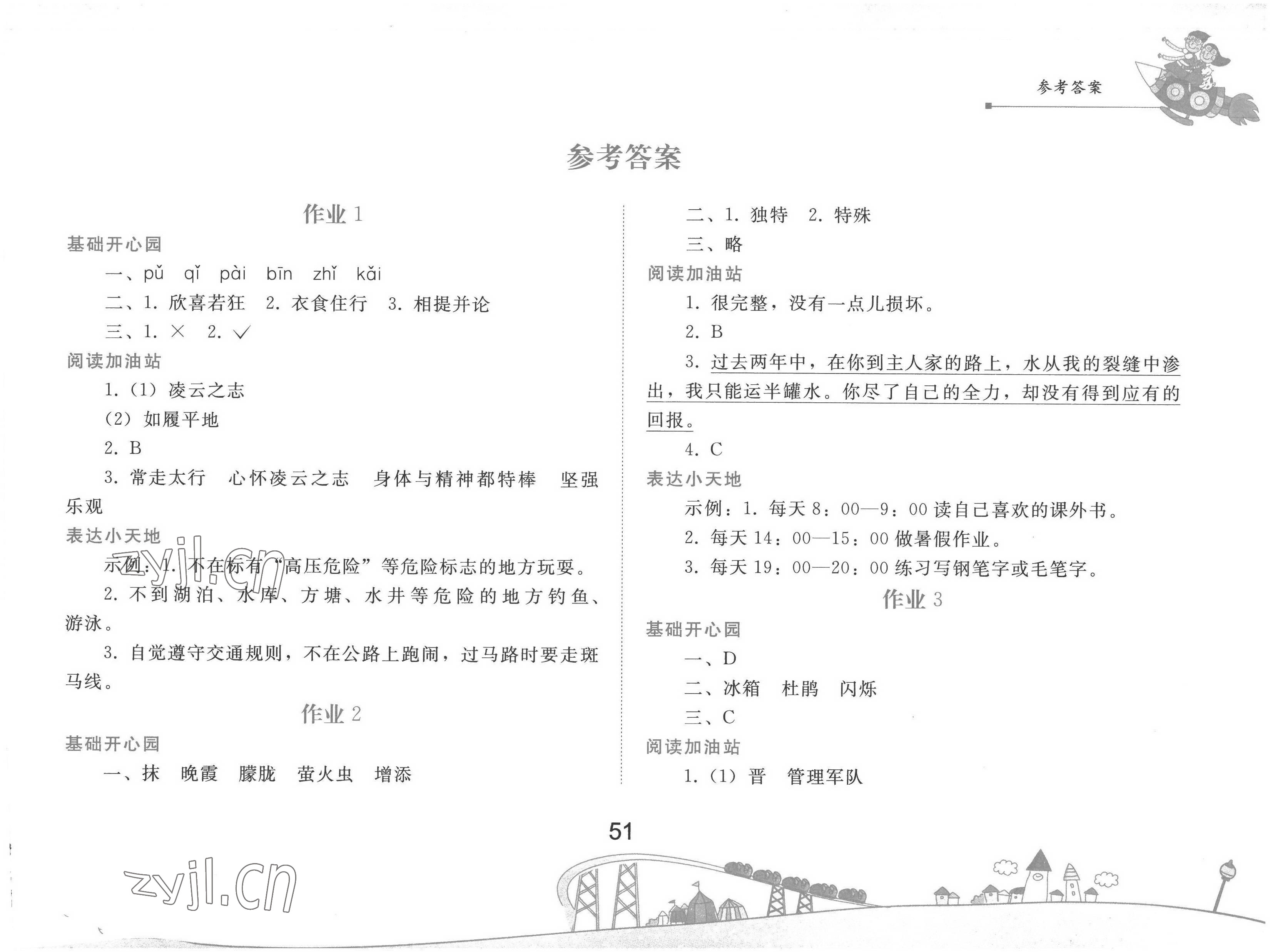 2022年暑假作业四年级语文人教版人民教育出版社 参考答案第1页