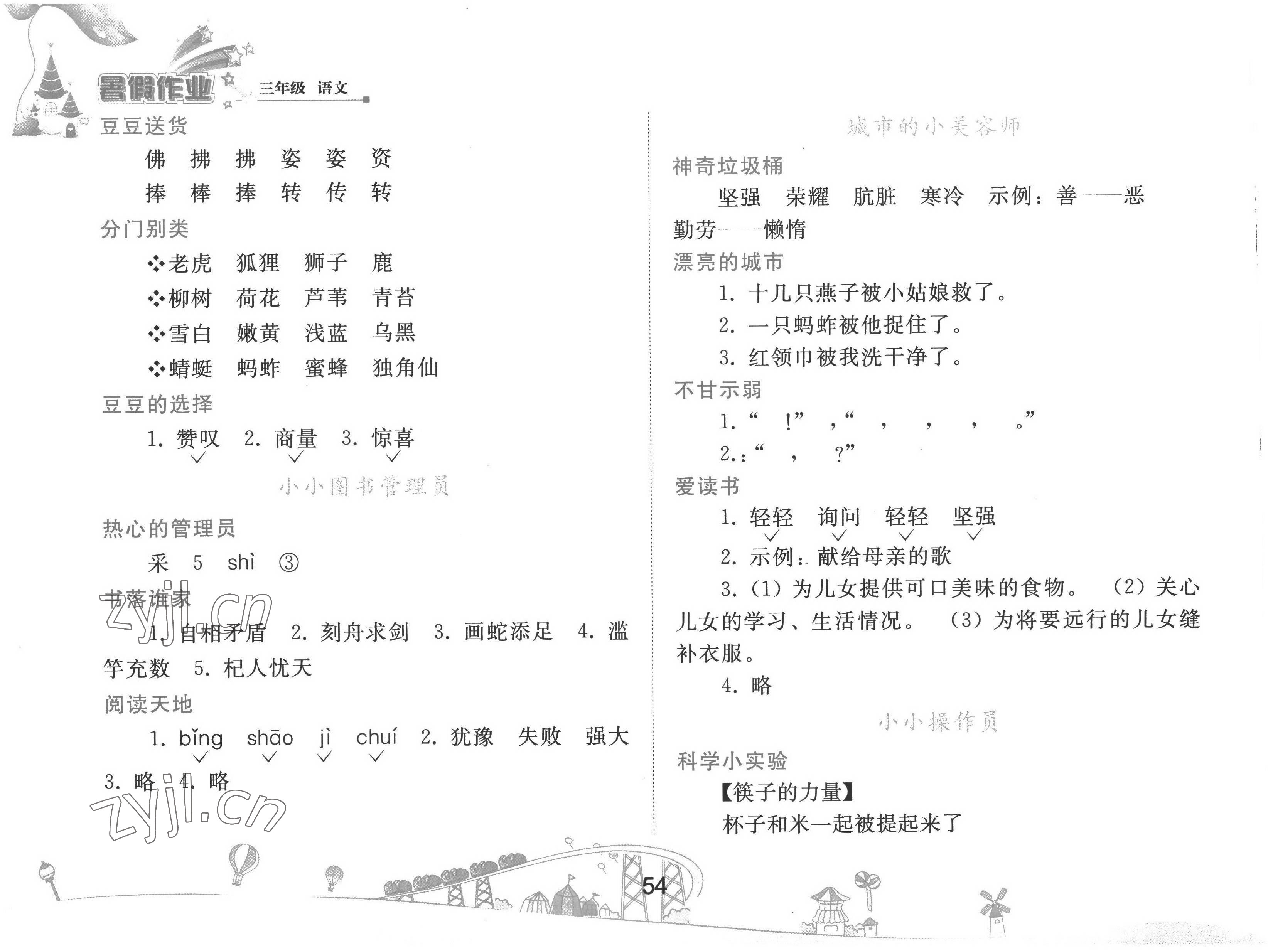 2022年暑假作业三年级语文人教版人民教育出版社 第2页