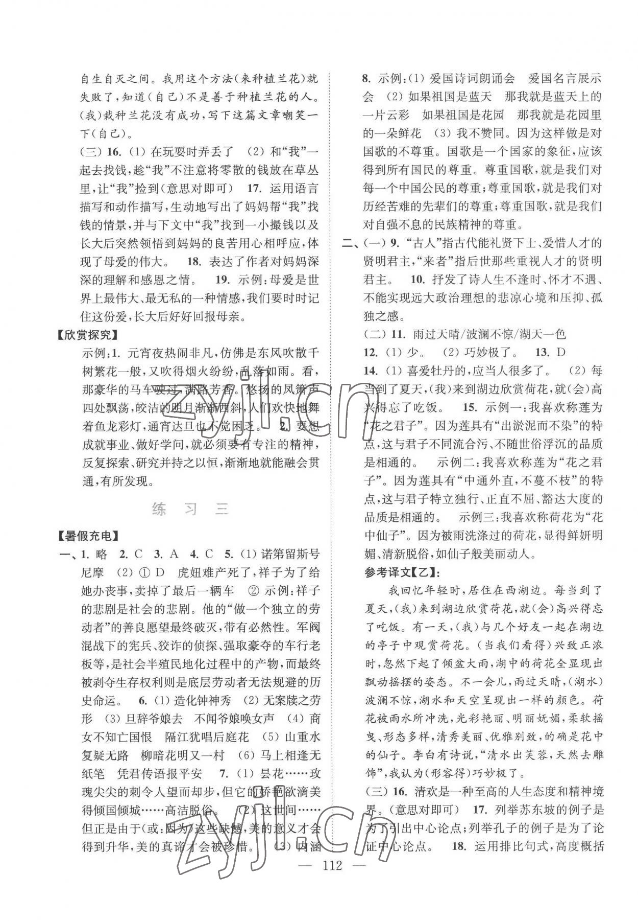 2022年暑假接力棒七升八年级语数英综合篇南京大学出版社 第2页