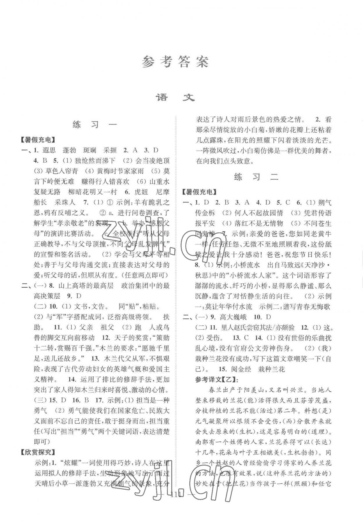 2022年暑假接力棒七升八年級語數(shù)英綜合篇南京大學出版社 第1頁