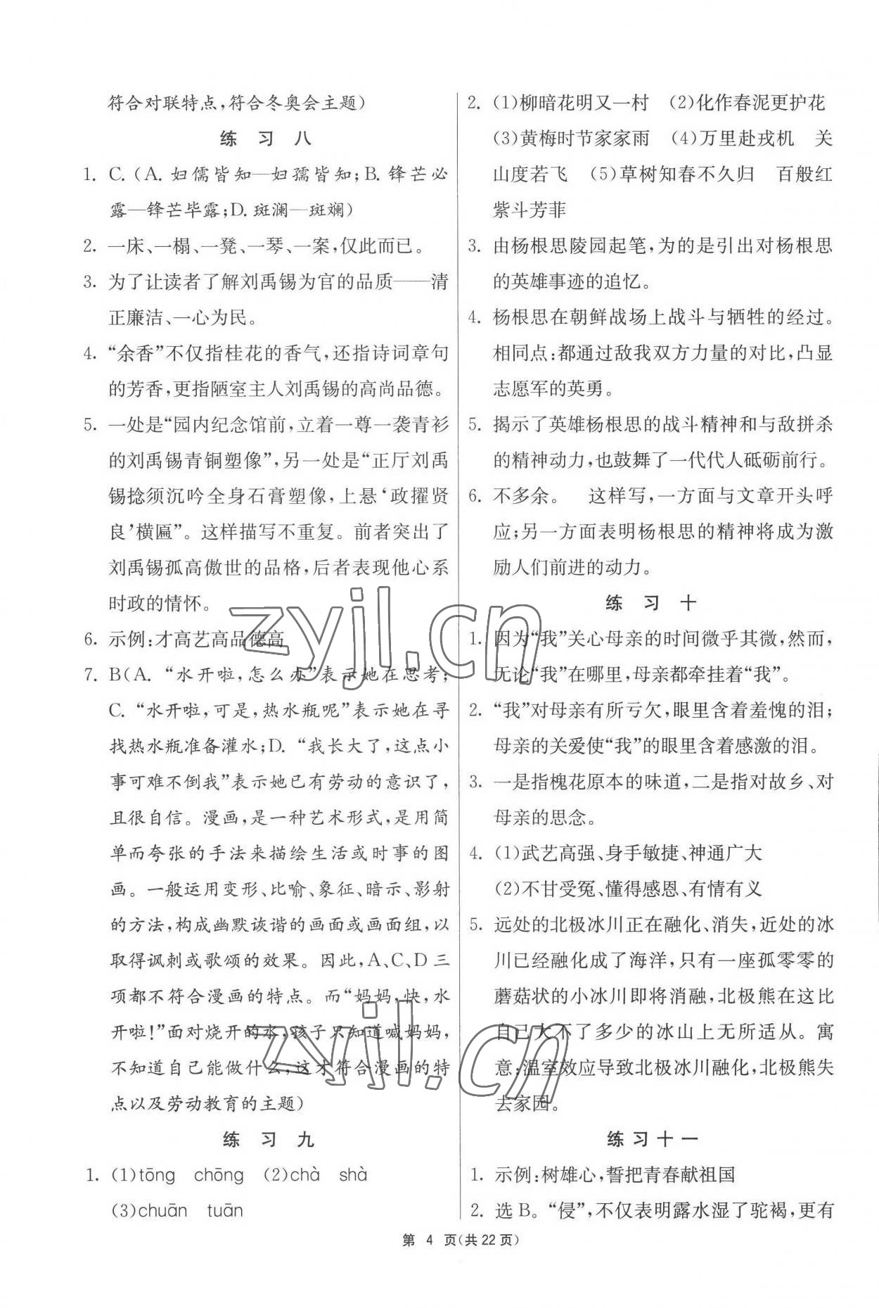 2022年快樂暑假七年級綜合通用版吉林教育出版社 第4頁