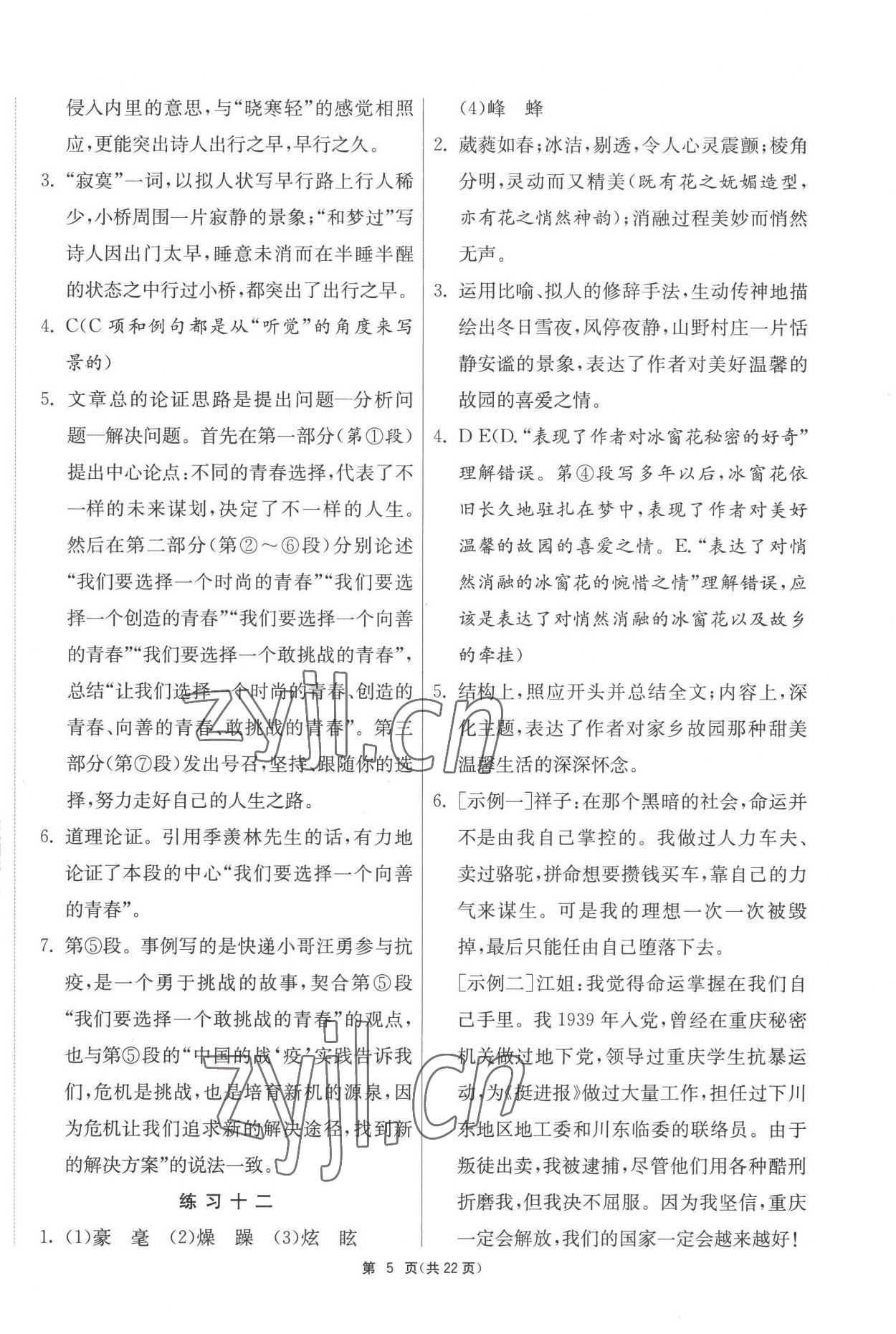 2022年快樂(lè)暑假七年級(jí)綜合通用版吉林教育出版社 第5頁(yè)
