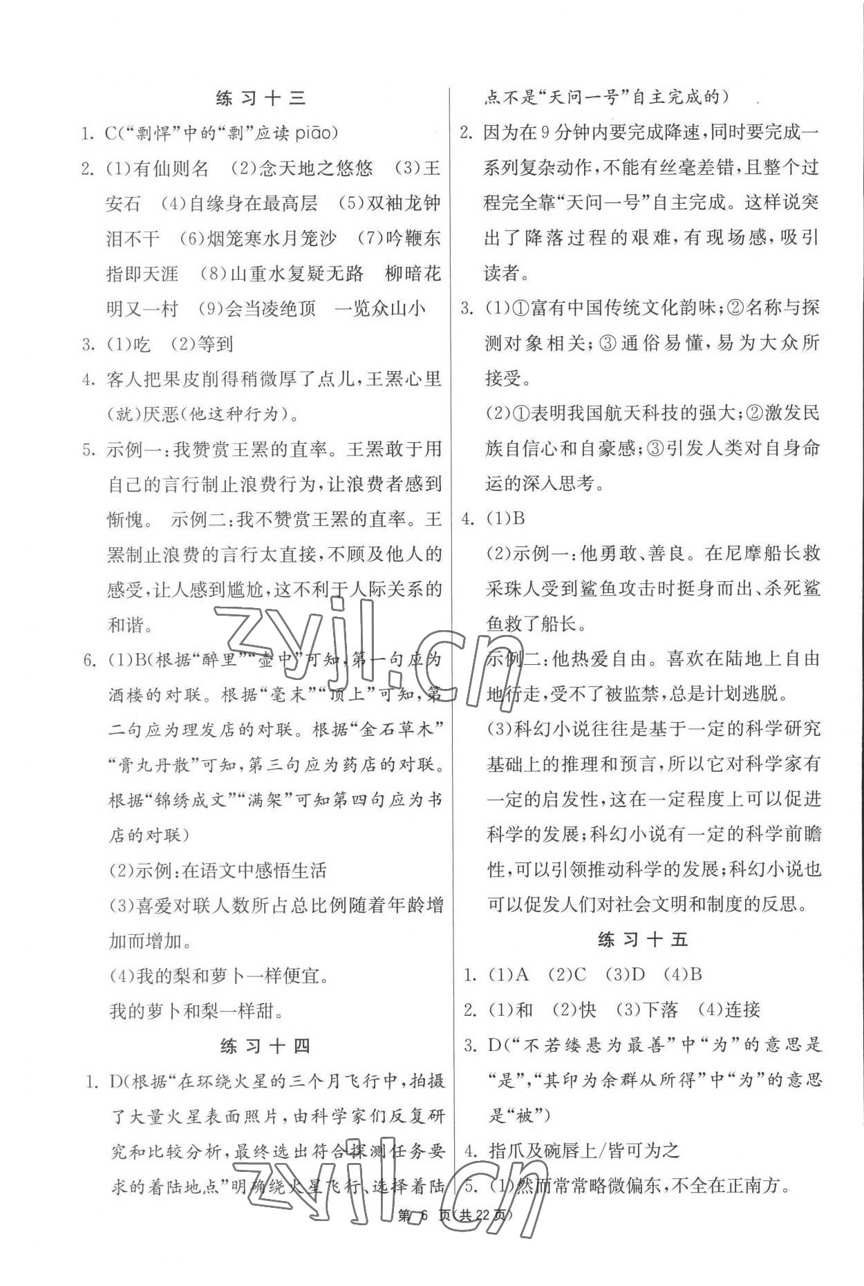 2022年快樂暑假七年級綜合通用版吉林教育出版社 第6頁