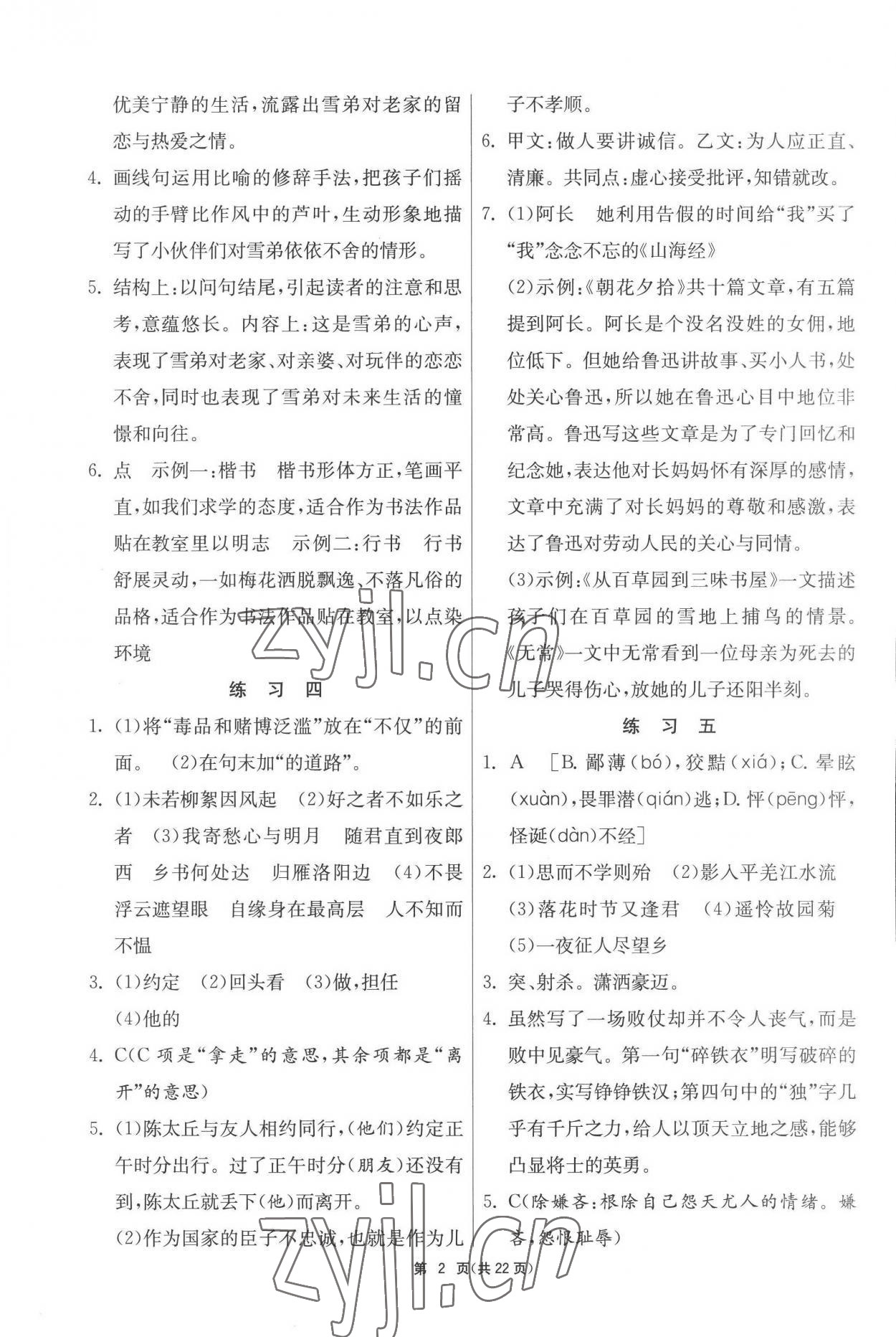 2022年快樂暑假七年級綜合通用版吉林教育出版社 第2頁