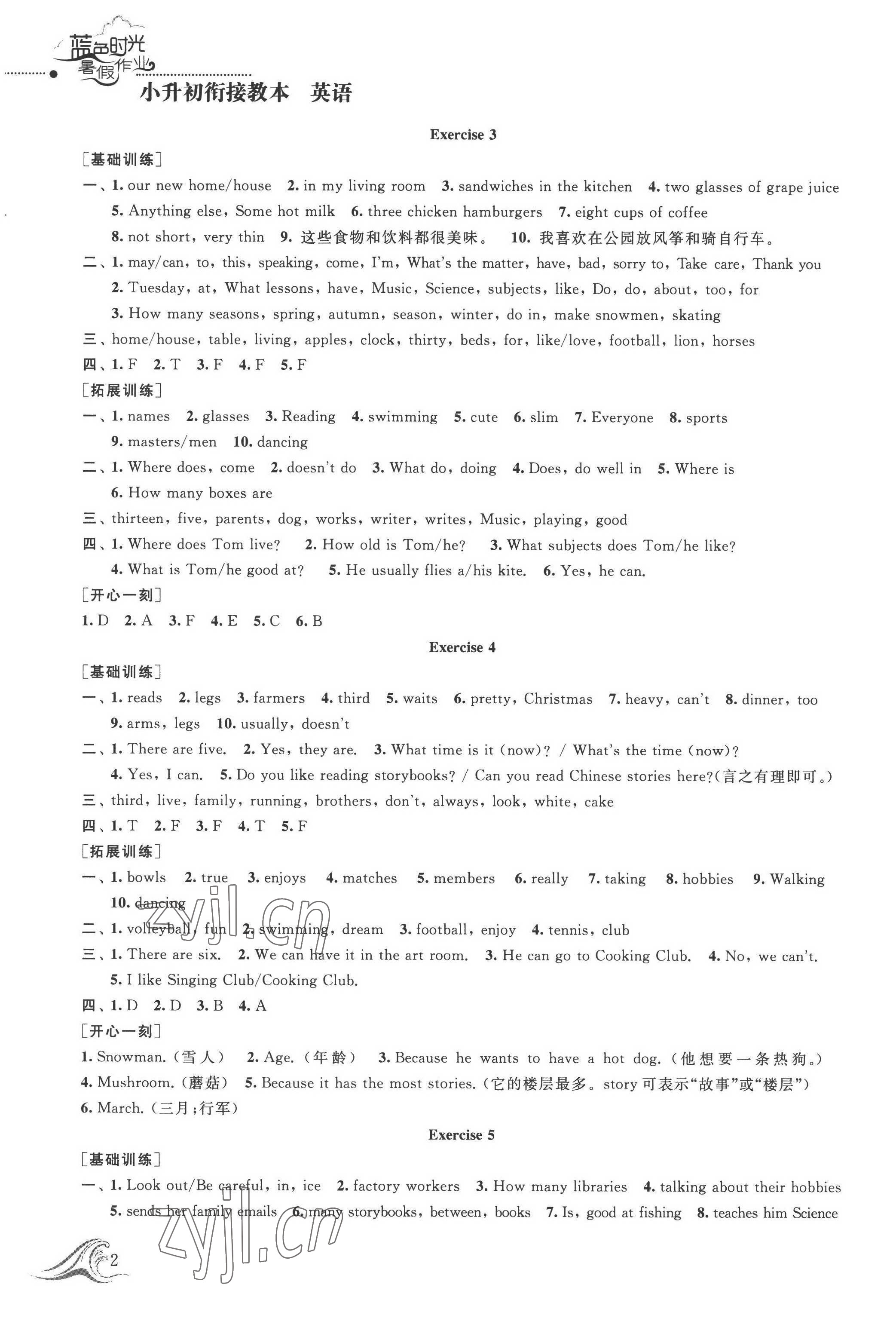 2022年蓝色时光暑假作业小升初衔接教本英语 第2页