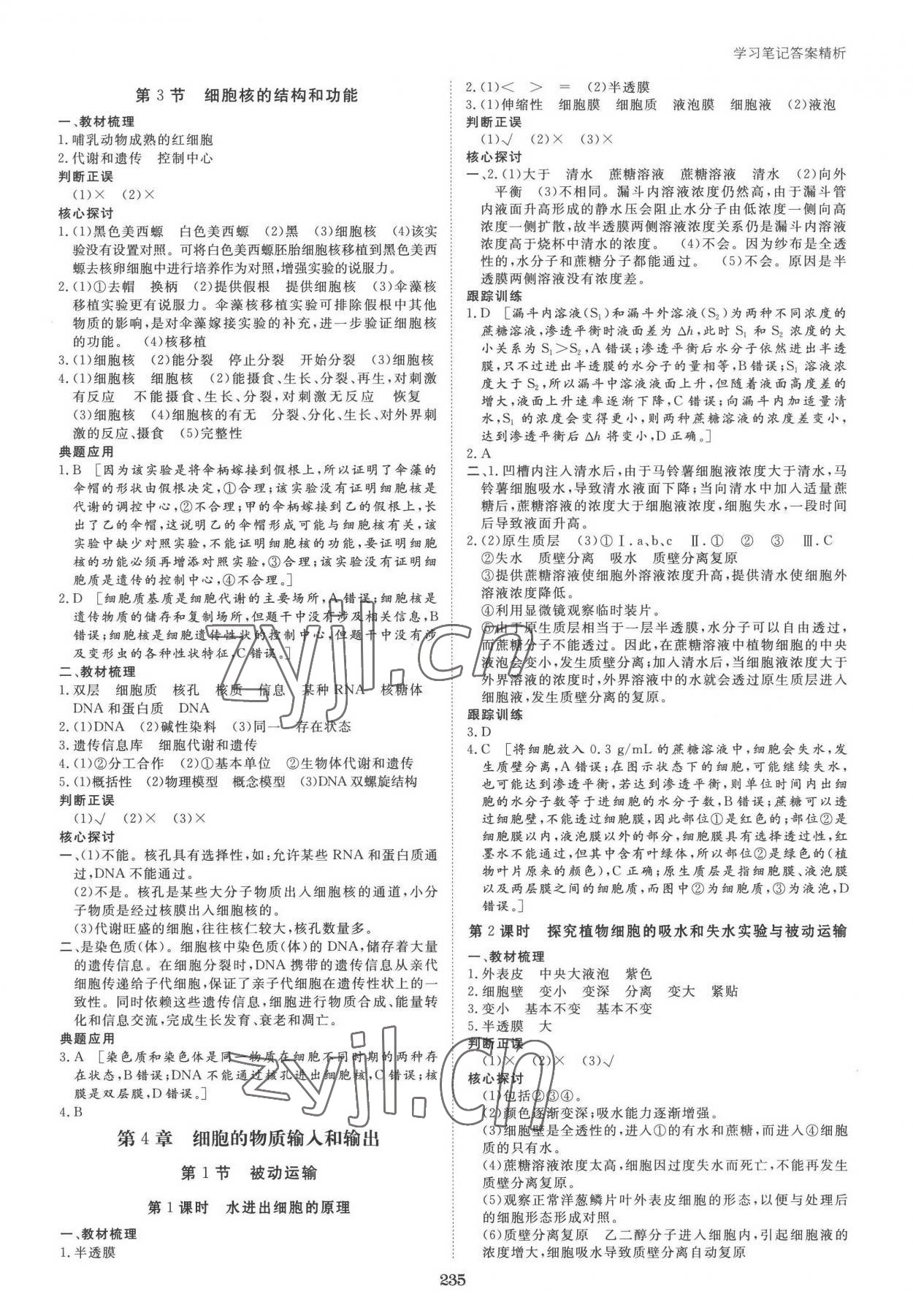 2022年步步高學習筆記生物必修1人教版 參考答案第6頁