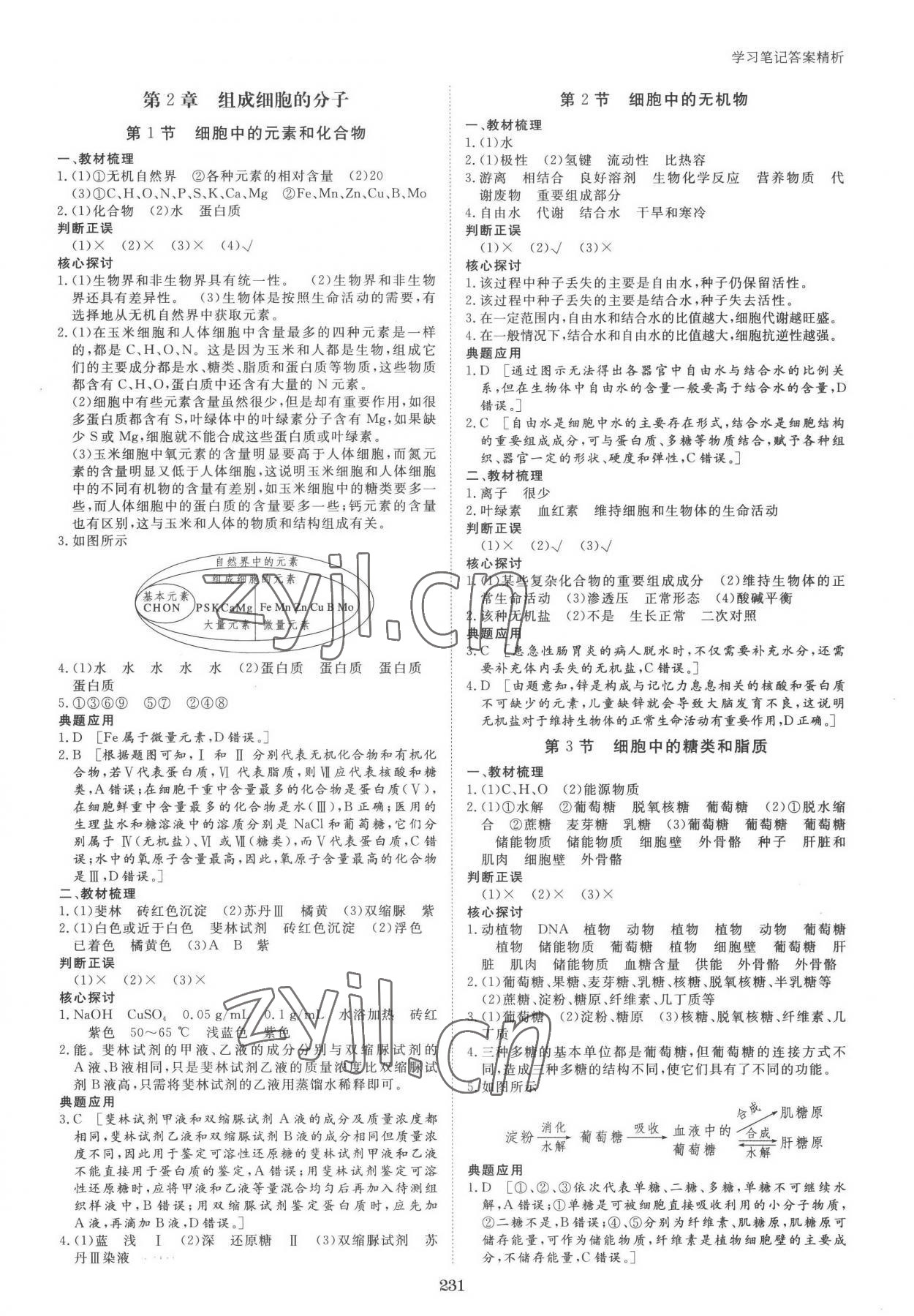 2022年步步高學習筆記生物必修1人教版 參考答案第2頁
