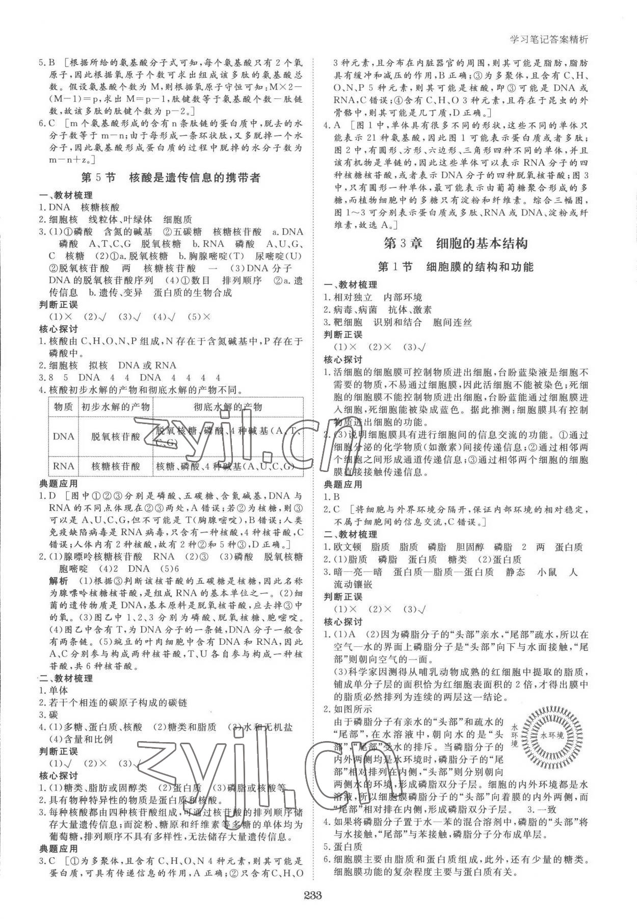 2022年步步高學習筆記生物必修1人教版 參考答案第4頁