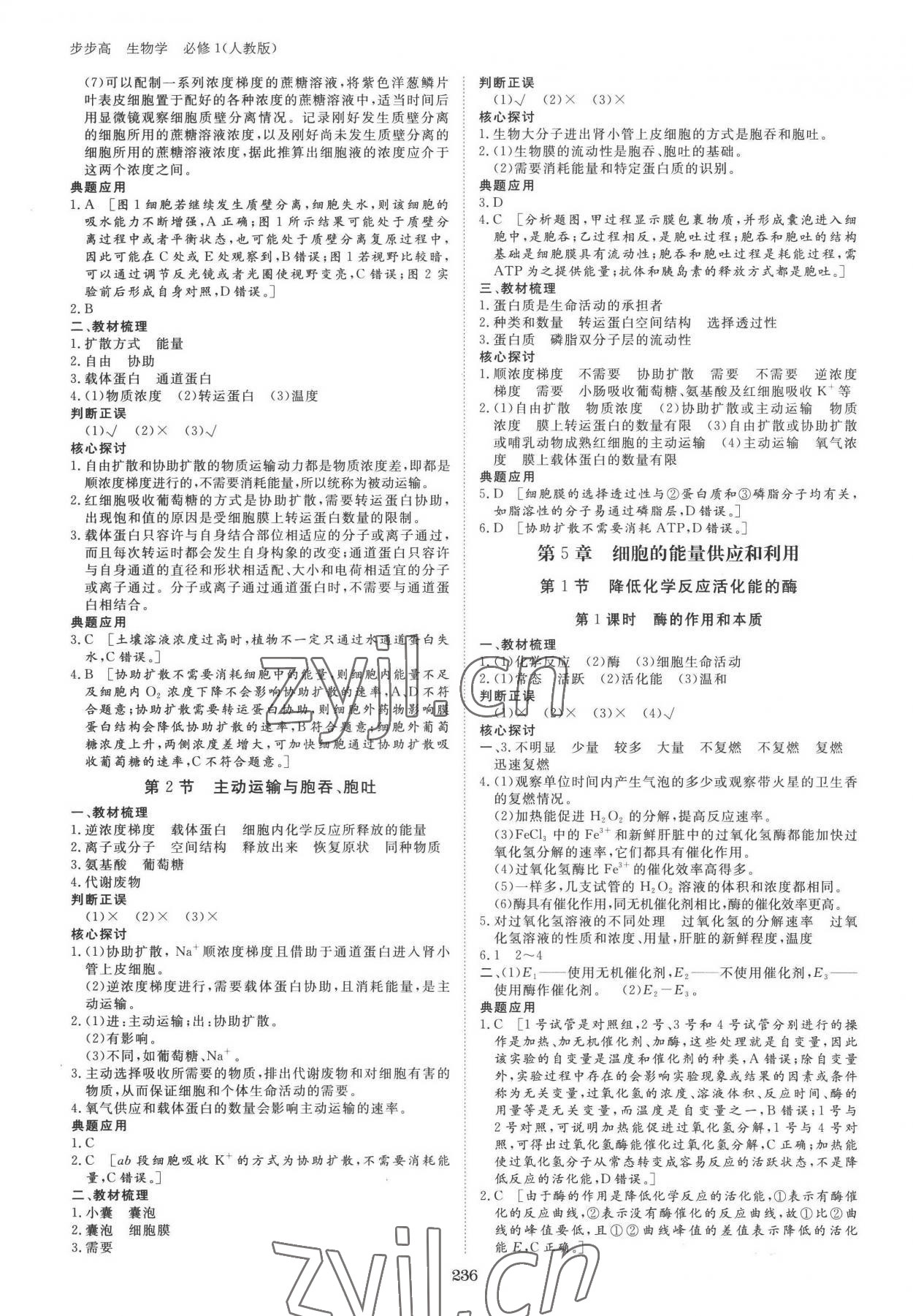 2022年步步高學習筆記生物必修1人教版 參考答案第7頁