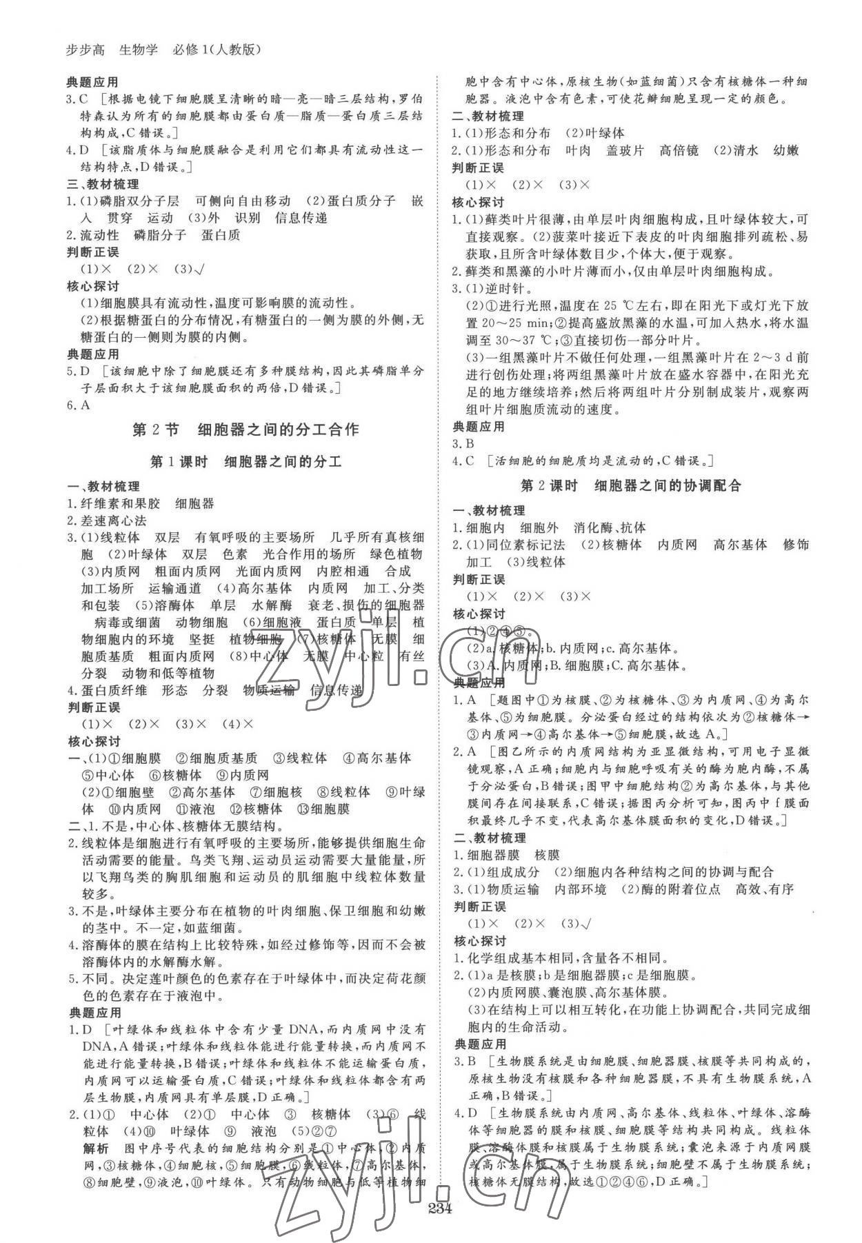2022年步步高學習筆記生物必修1人教版 參考答案第5頁