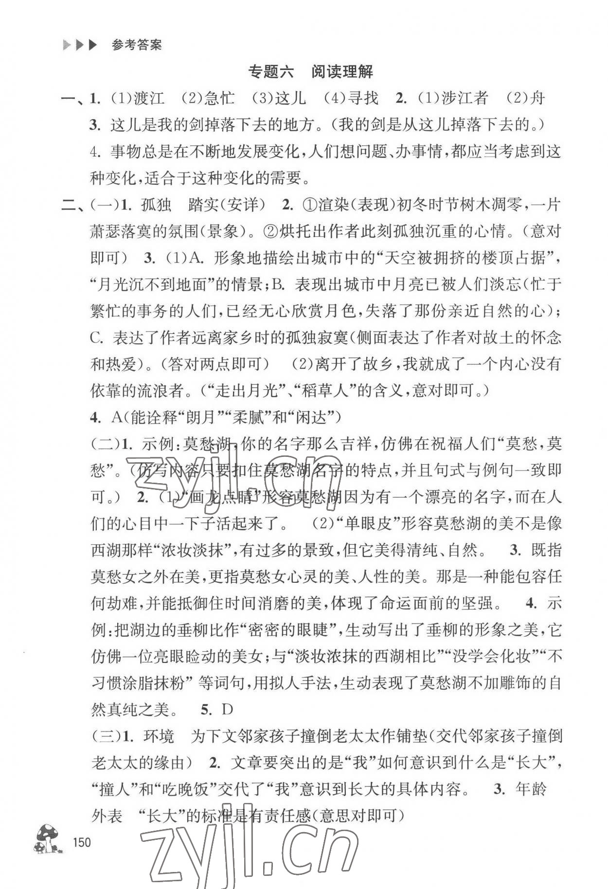 2022年小升初集結(jié)號(hào)六年級(jí)綜合通用版 參考答案第3頁(yè)