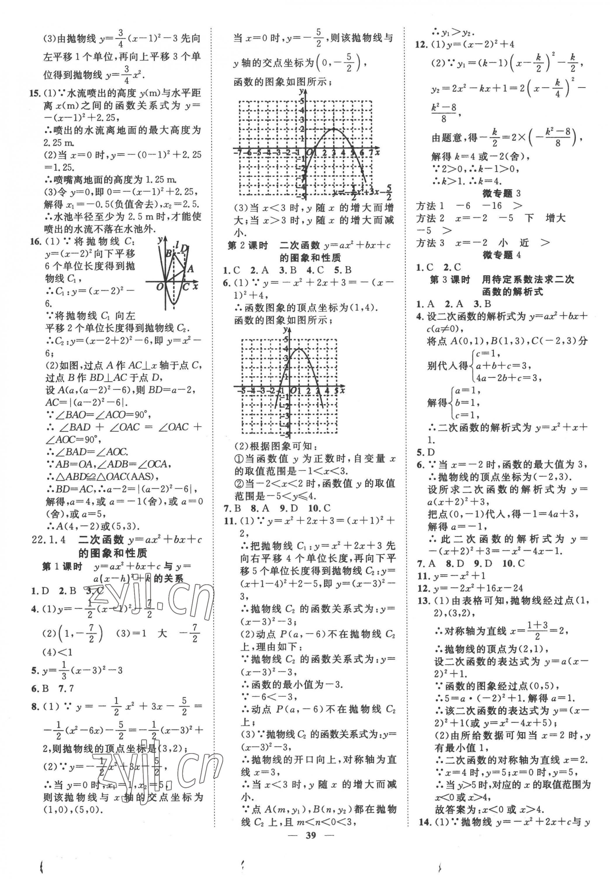 2022年本土教辅名校学案初中生辅导九年级数学上册人教版 第7页