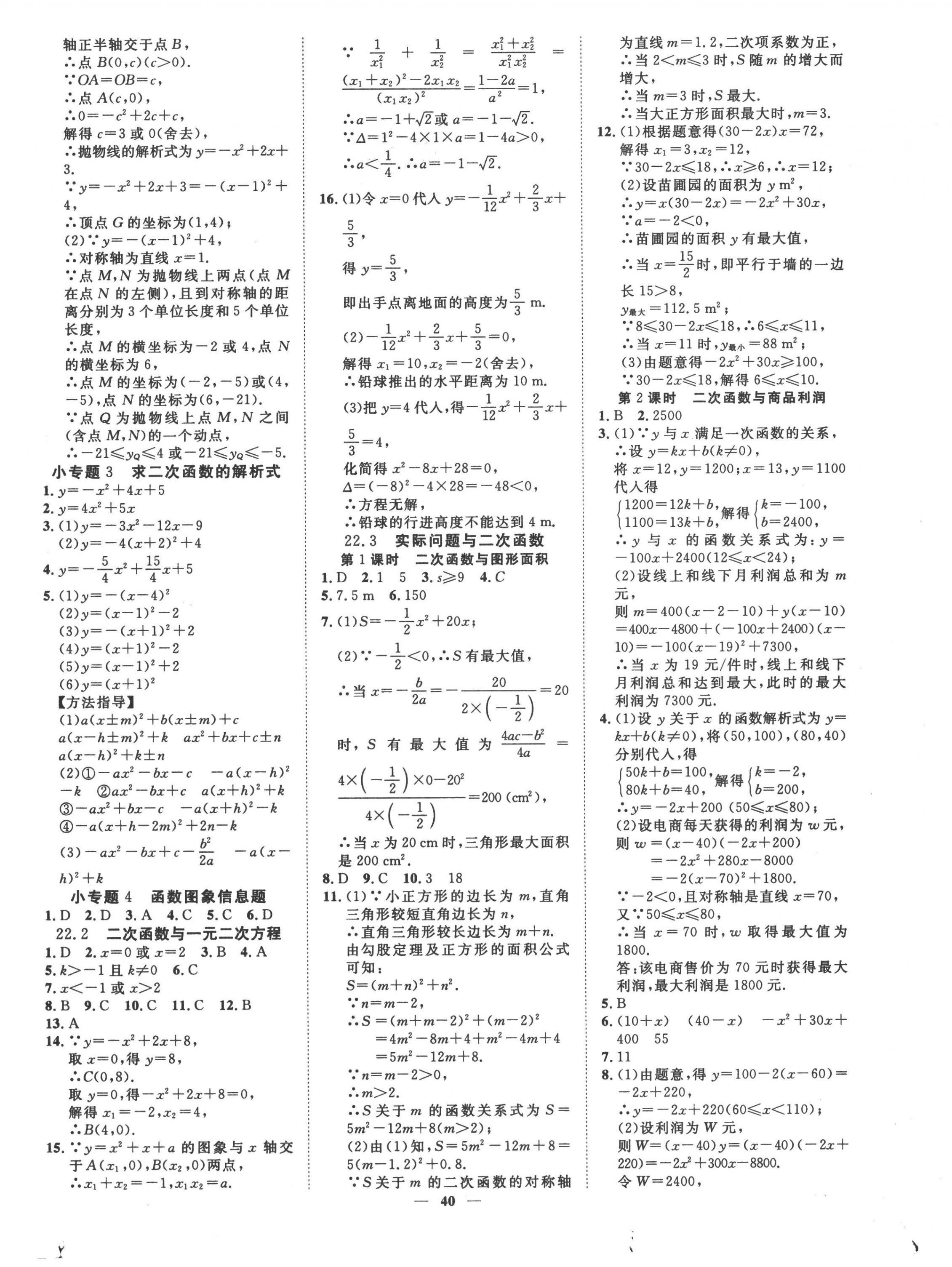 2022年本土教辅名校学案初中生辅导九年级数学上册人教版 第8页