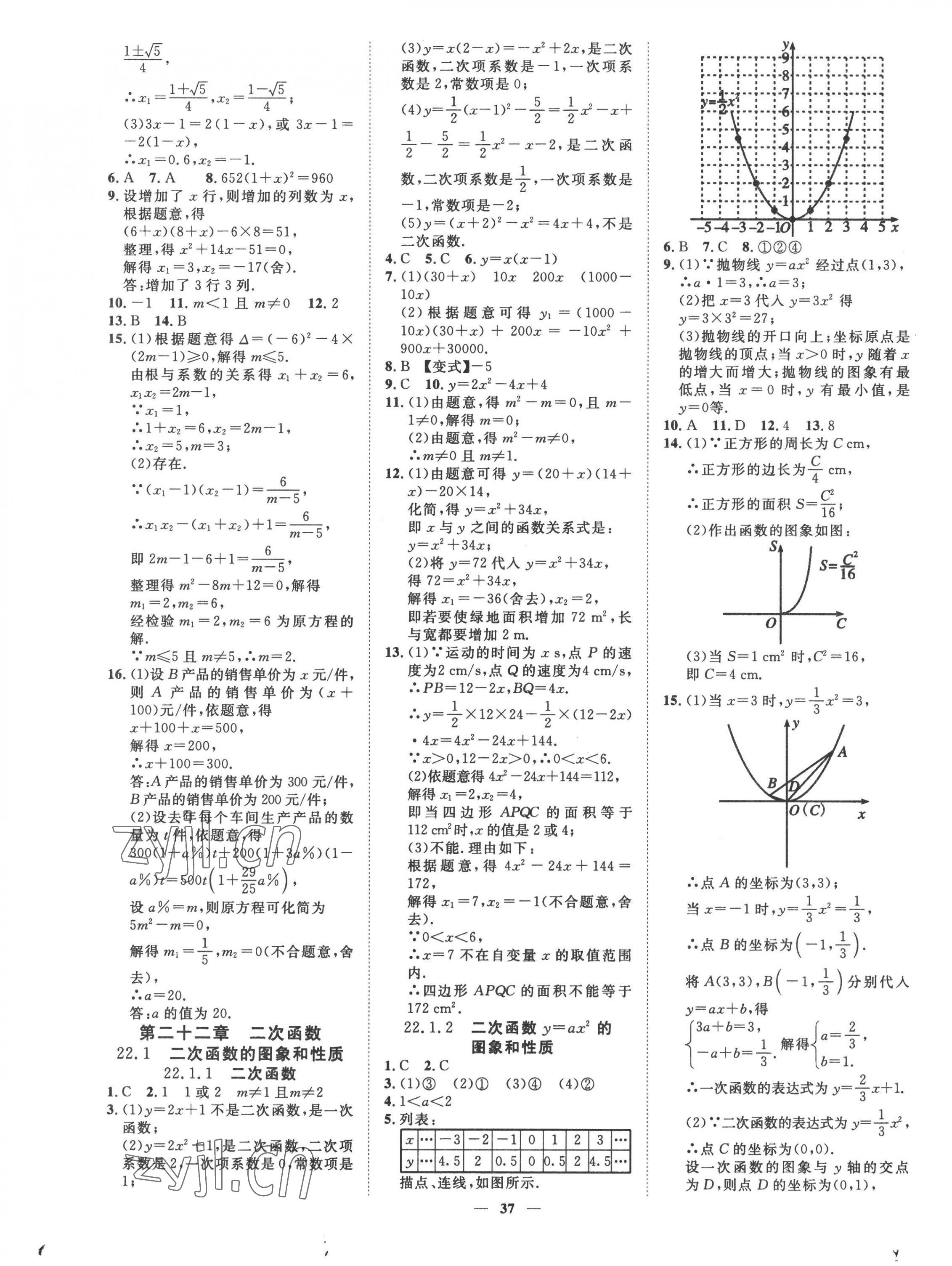 2022年本土教辅名校学案初中生辅导九年级数学上册人教版 第5页