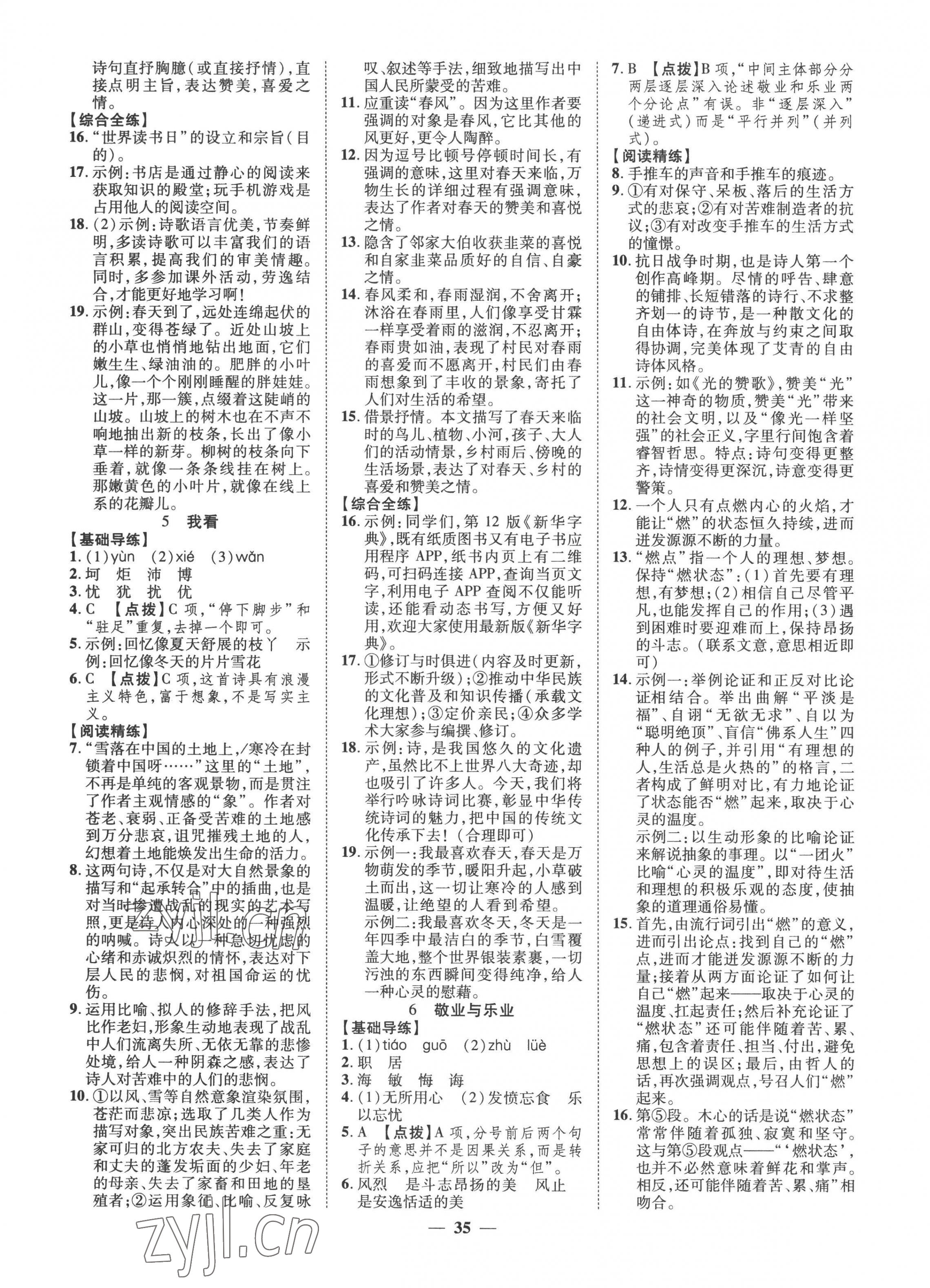 2022年本土教輔名校學(xué)案初中生輔導(dǎo)九年級(jí)語文上冊(cè)人教版 第3頁