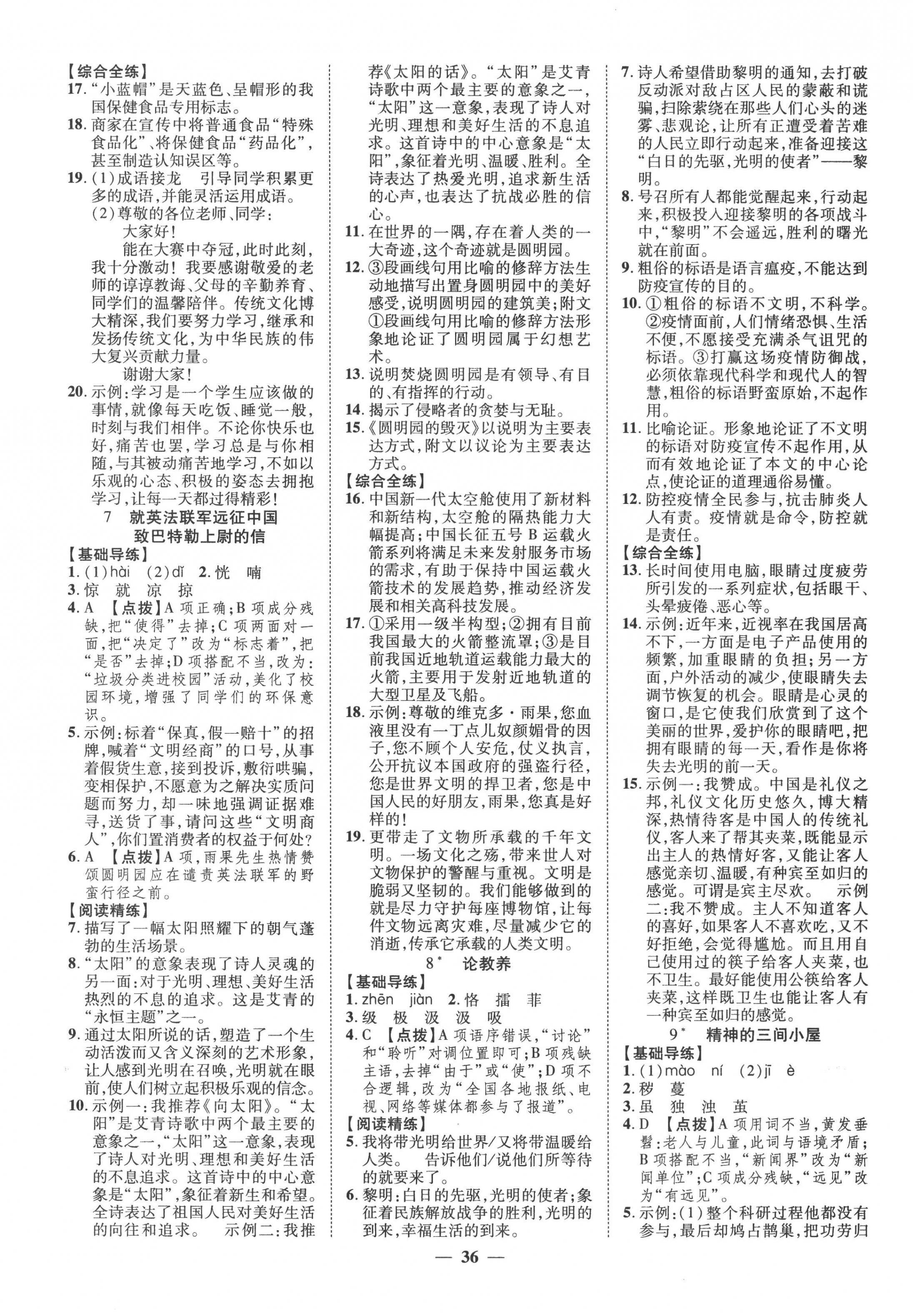 2022年本土教輔名校學(xué)案初中生輔導(dǎo)九年級語文上冊人教版 第4頁