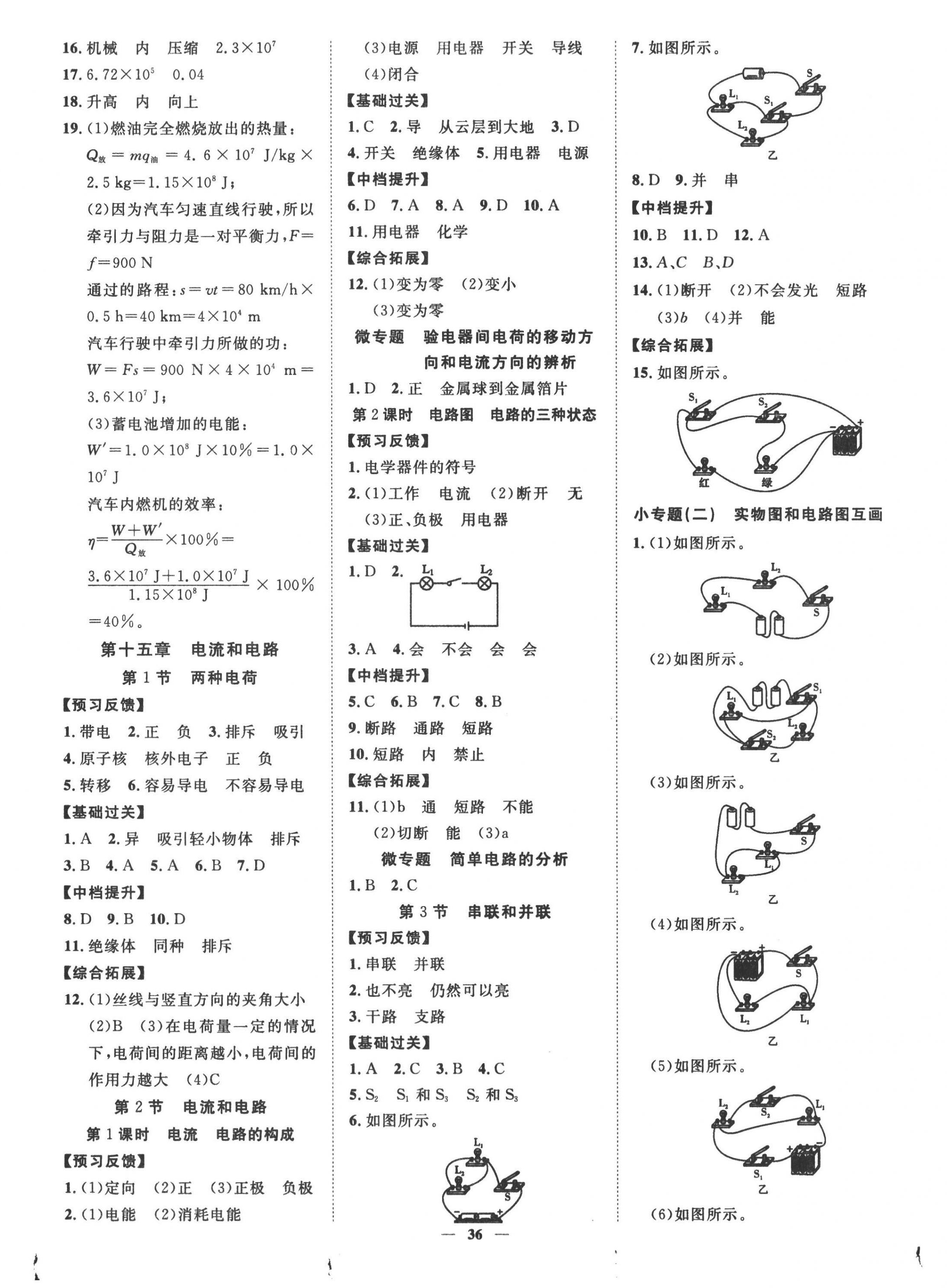 2022年本土教辅名校学案初中生辅导九年级物理上册人教版 第4页