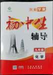 2022年本土教輔名校學(xué)案初中生輔導(dǎo)九年級(jí)化學(xué)上冊(cè)人教版