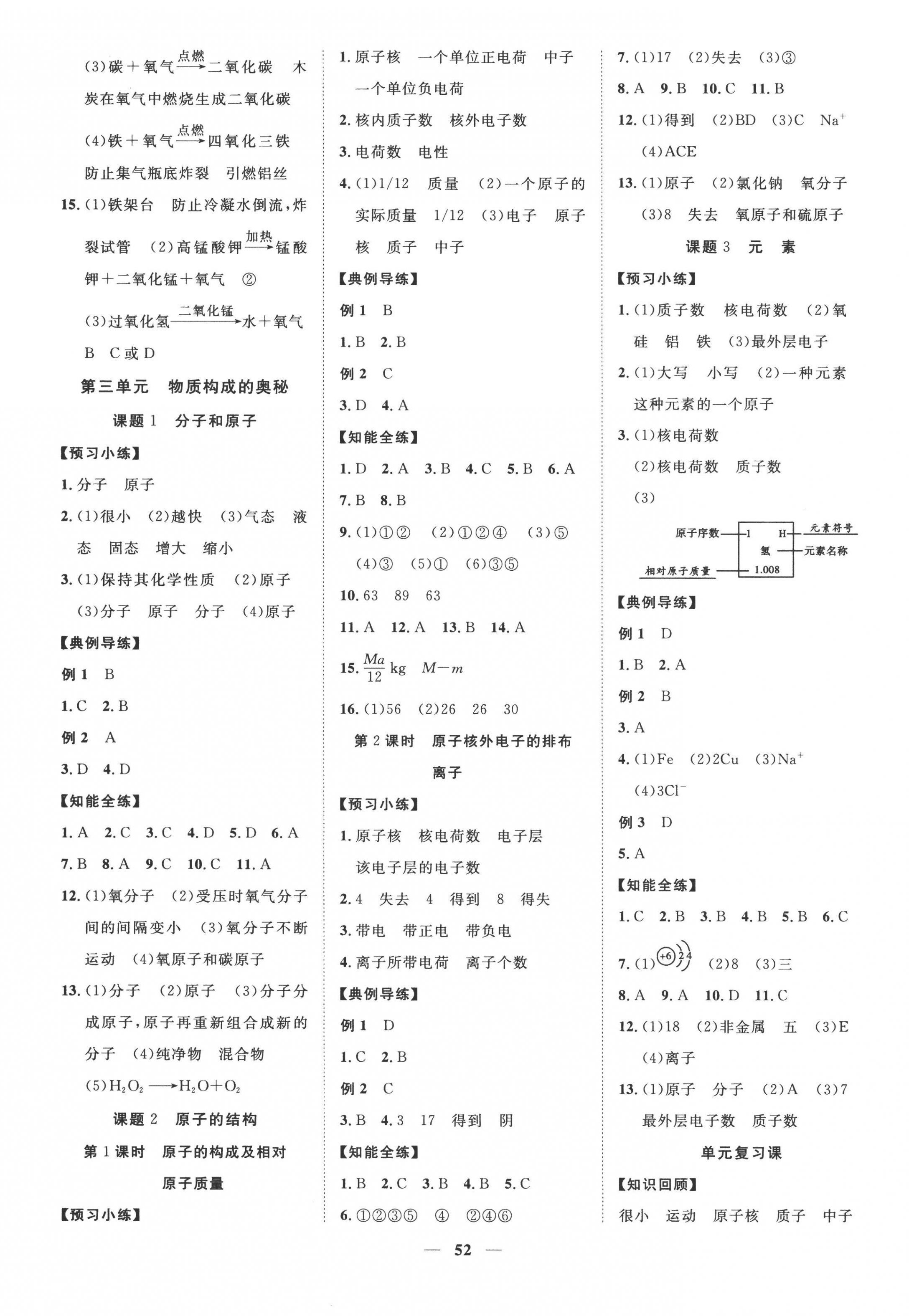 2022年本土教辅名校学案初中生辅导九年级化学上册人教版 第4页