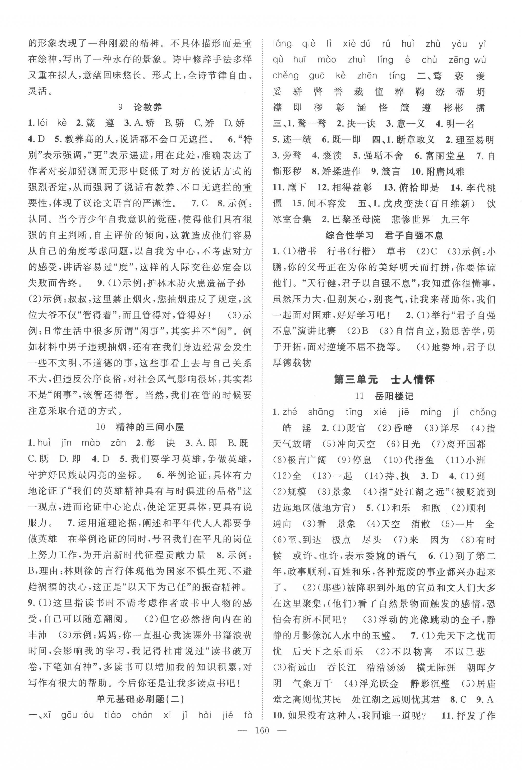 2022年名師學(xué)案九年級語文上冊人教版荊州專版 第4頁