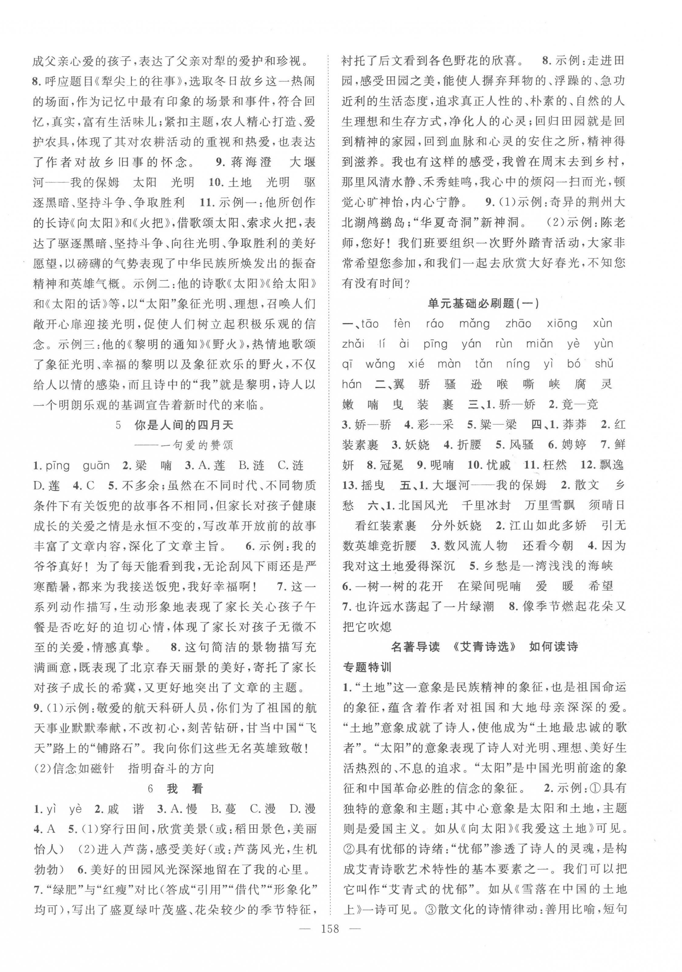 2022年名師學(xué)案九年級(jí)語(yǔ)文上冊(cè)人教版荊州專版 第2頁(yè)