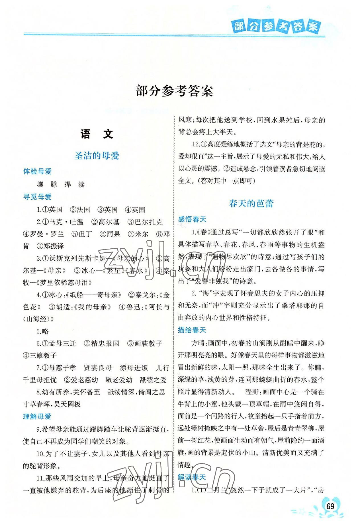 2022年暑假作业八年级中国地图出版社 第1页