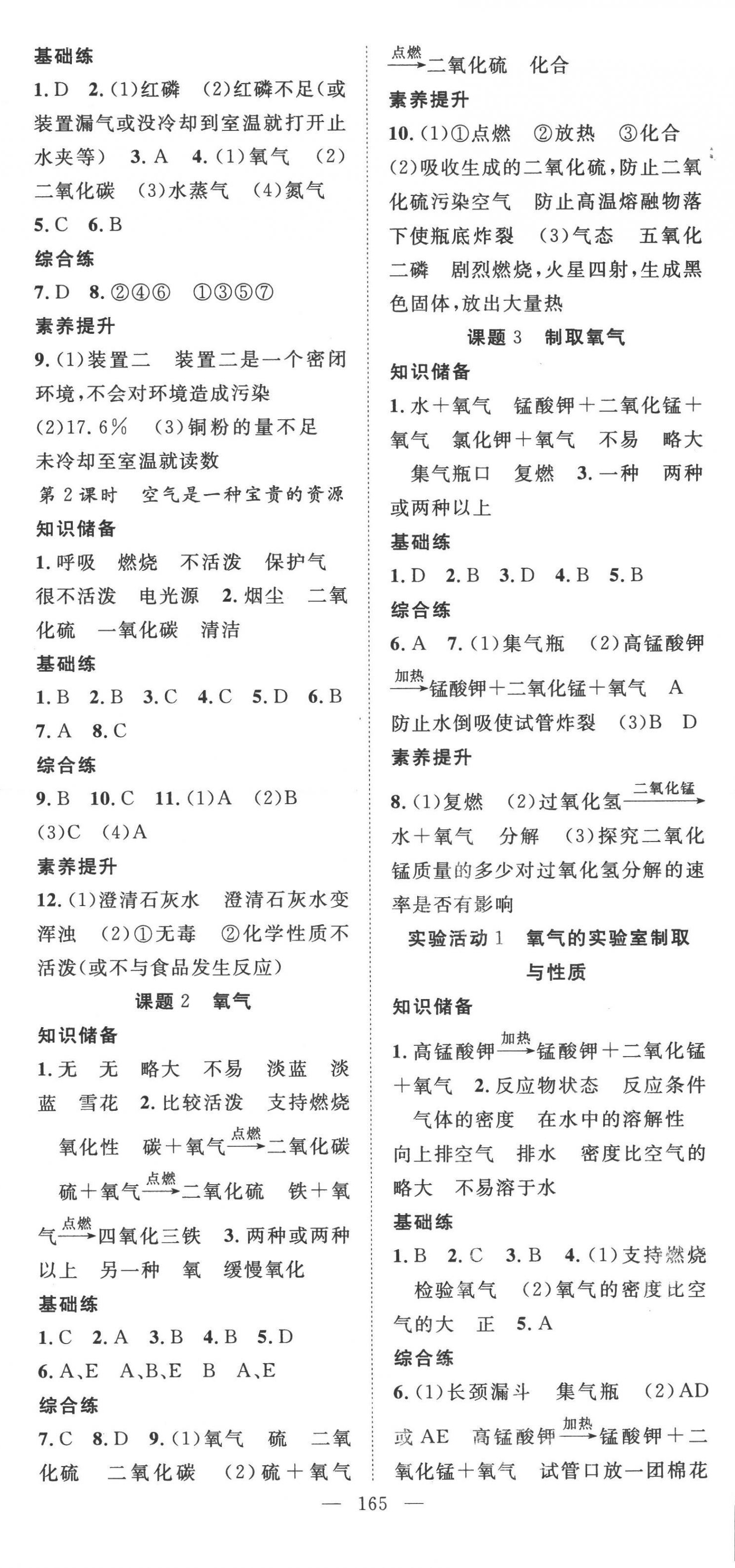 2022年優(yōu)質(zhì)課堂九年級(jí)化學(xué)上冊(cè)人教版荊州專版 第3頁(yè)