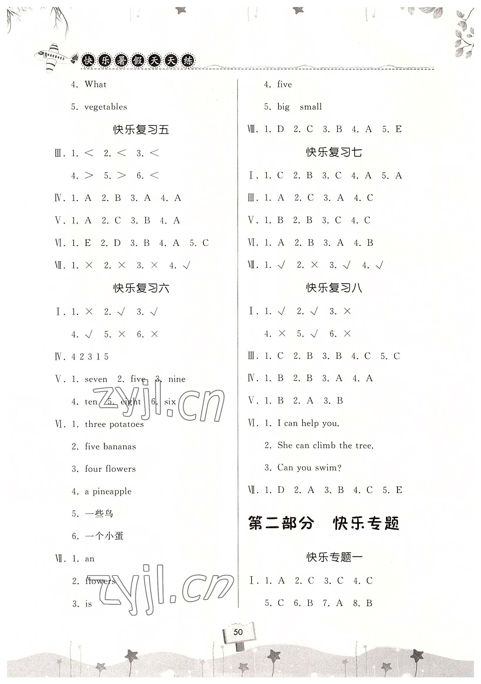 2022年快乐暑假天天练三年级英语北师大版 第2页