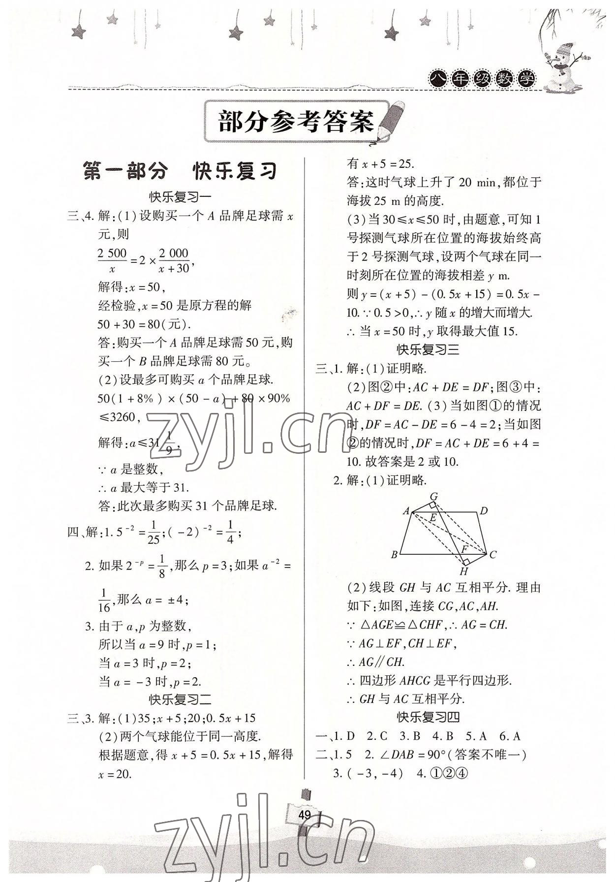 2022年快乐暑假天天练八年级数学 第1页