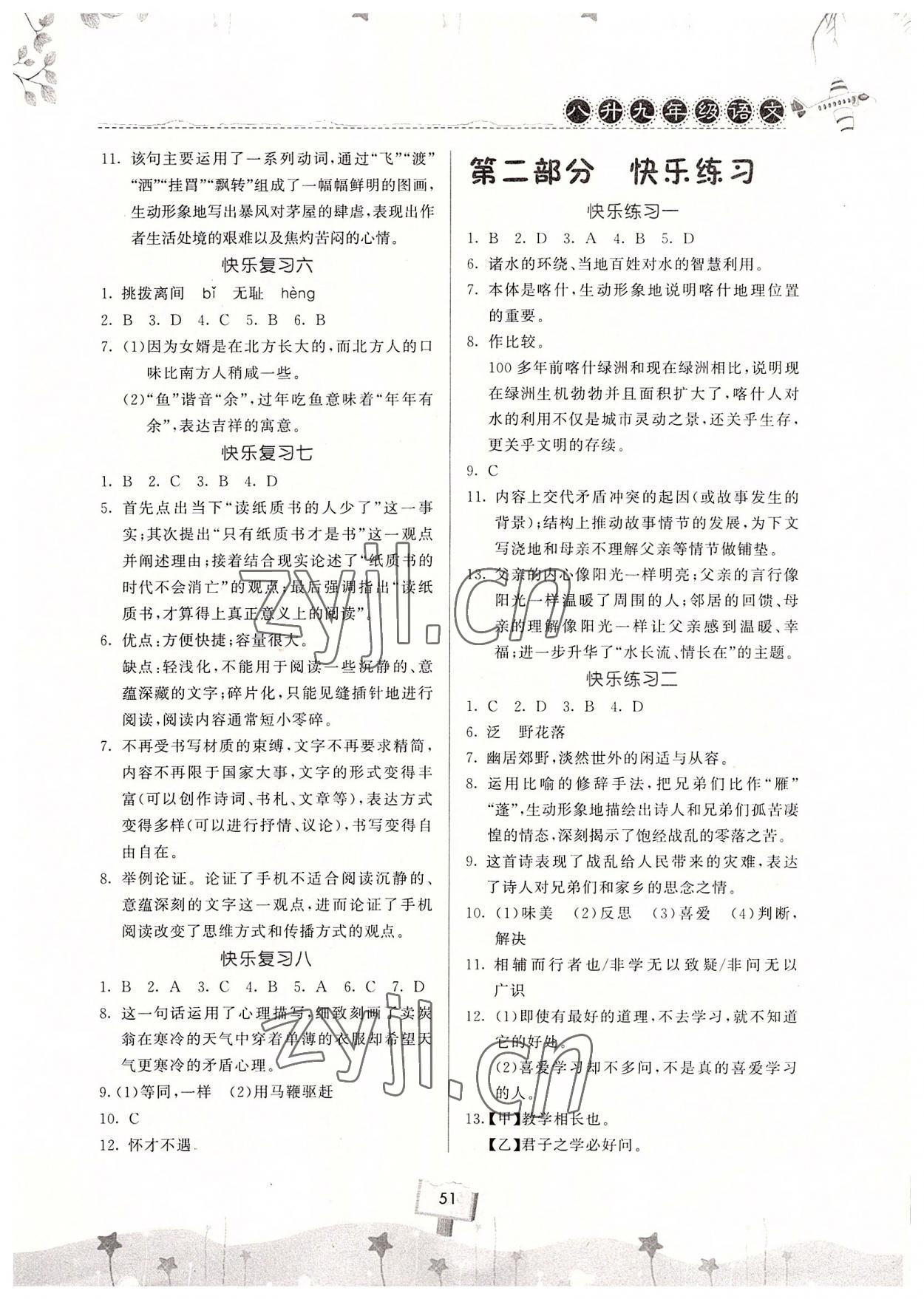 2022年快乐暑假天天练八升九年级语文 参考答案第2页