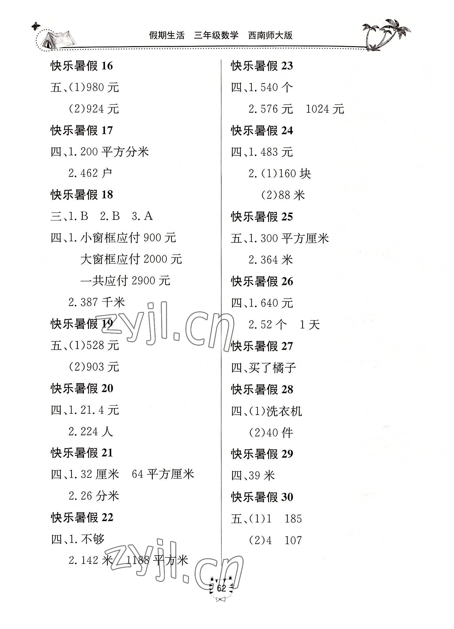 2022年新课堂假期生活暑假用书三年级数学西师大版 第2页